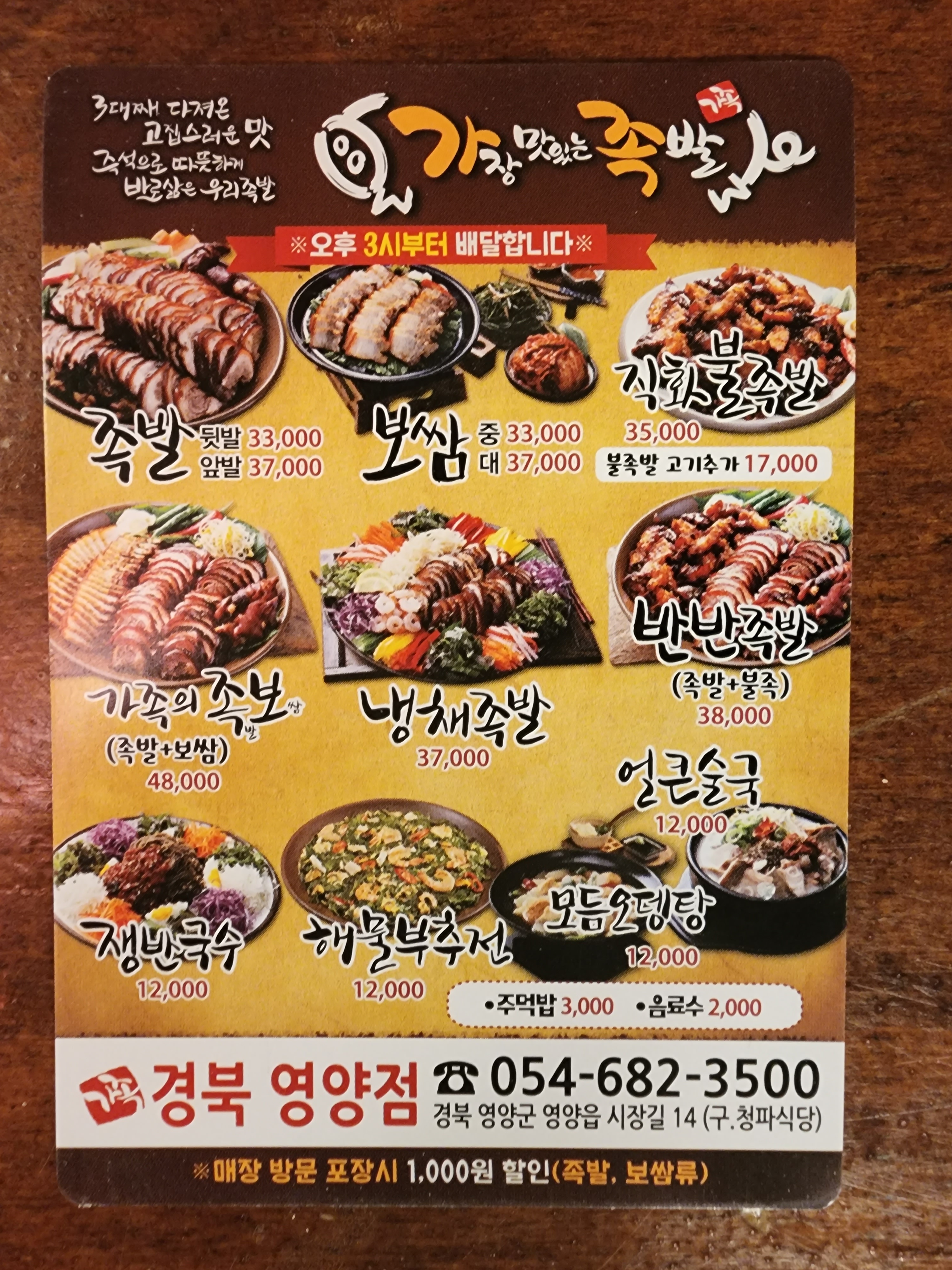 가장맛있는족발 영양점