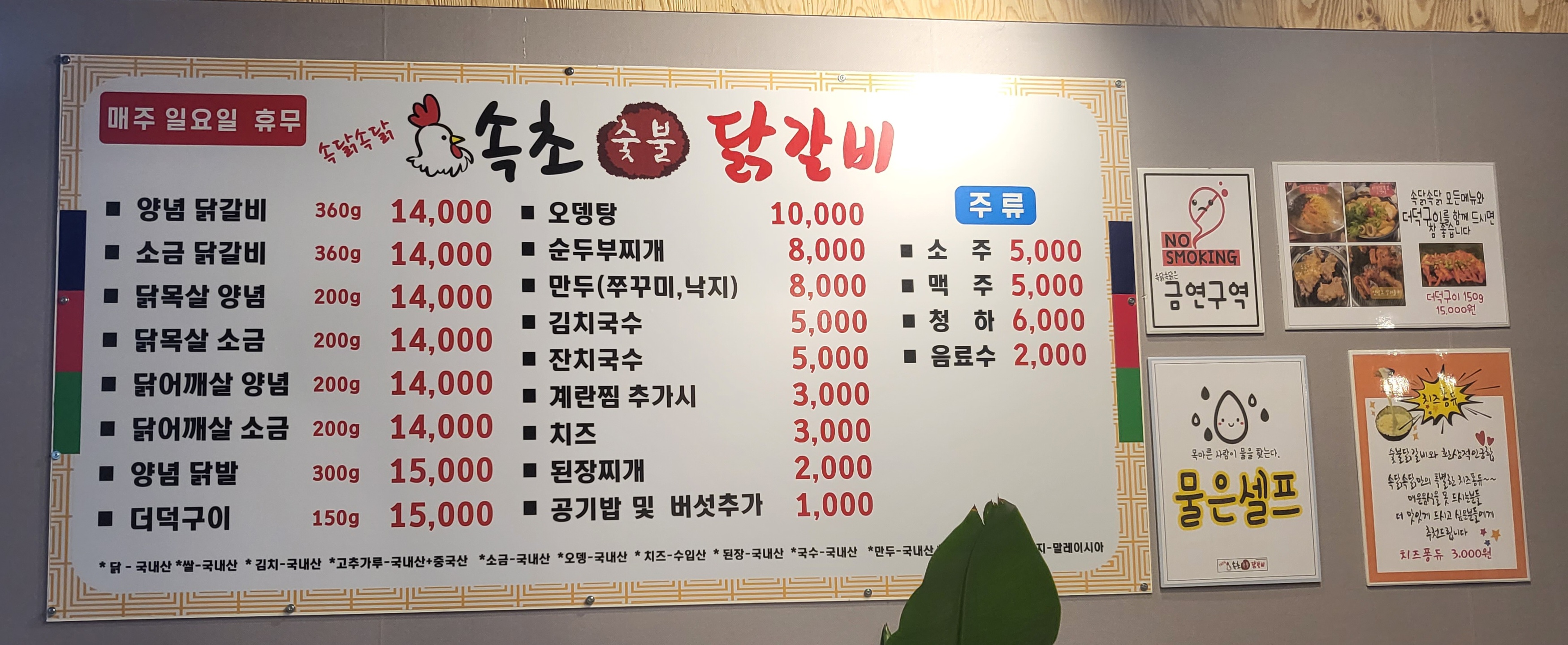 속닭속닭 속초숯불닭갈비
