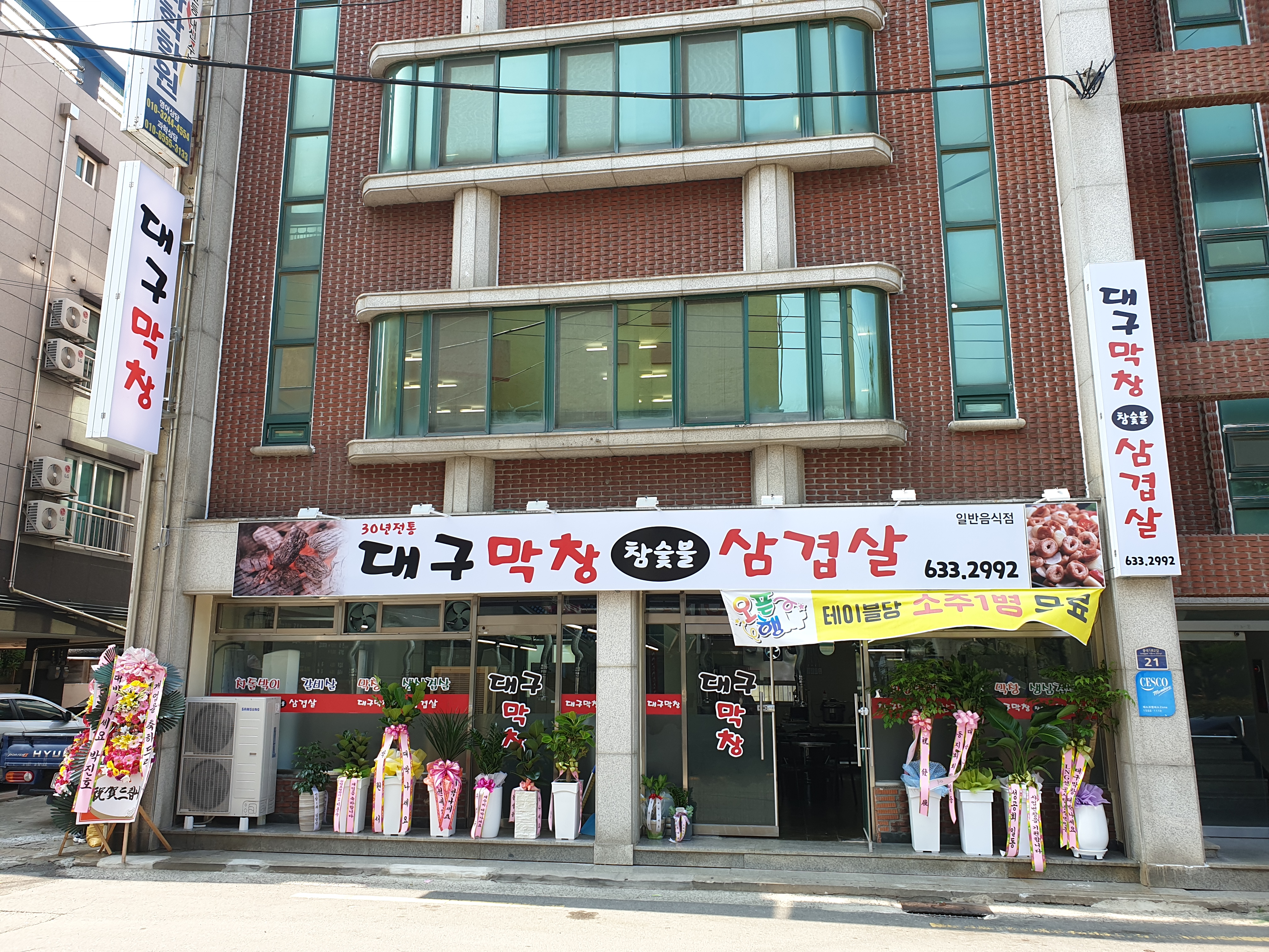 대구막창
