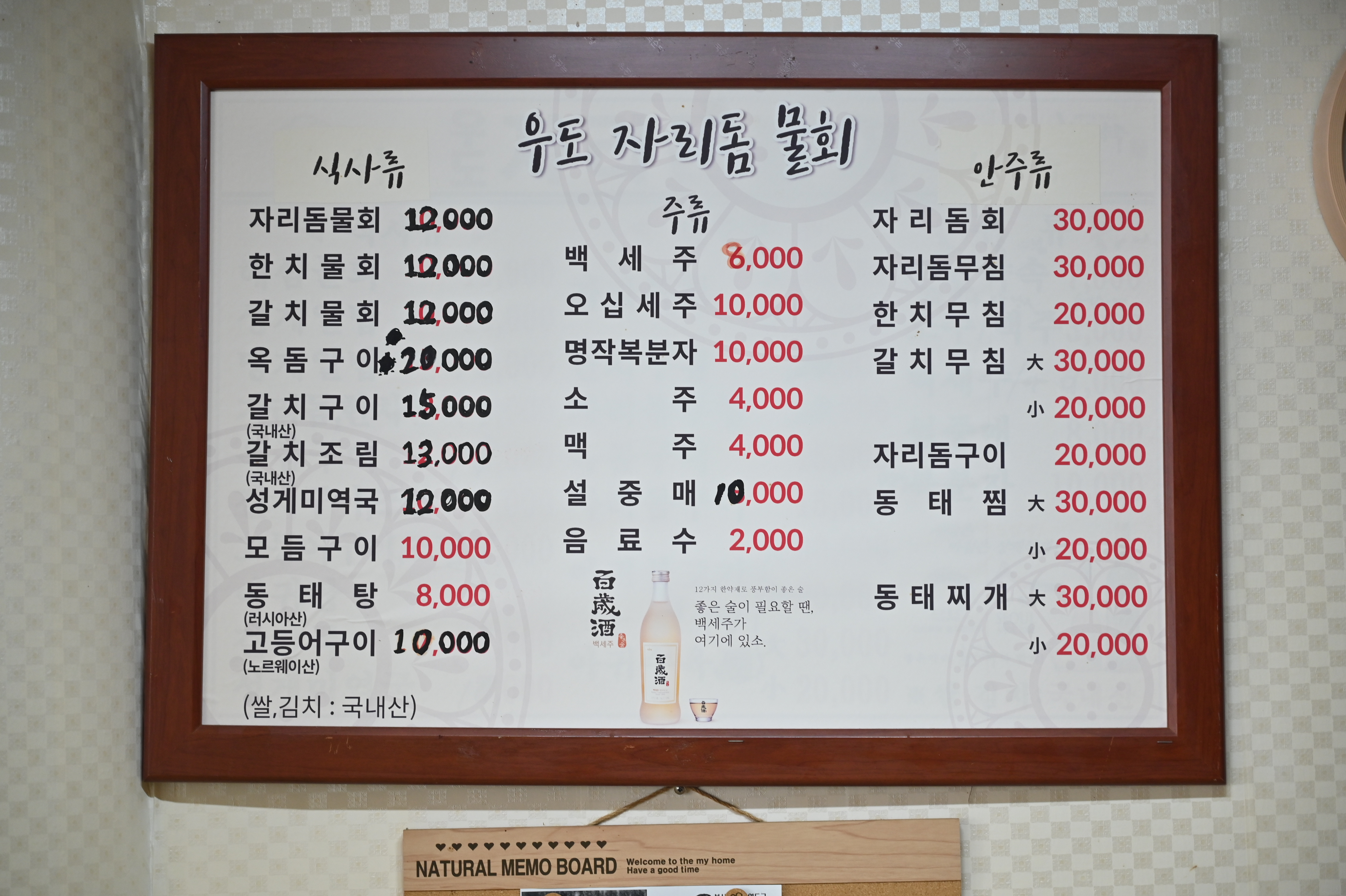 우도자리돔물회 태종대