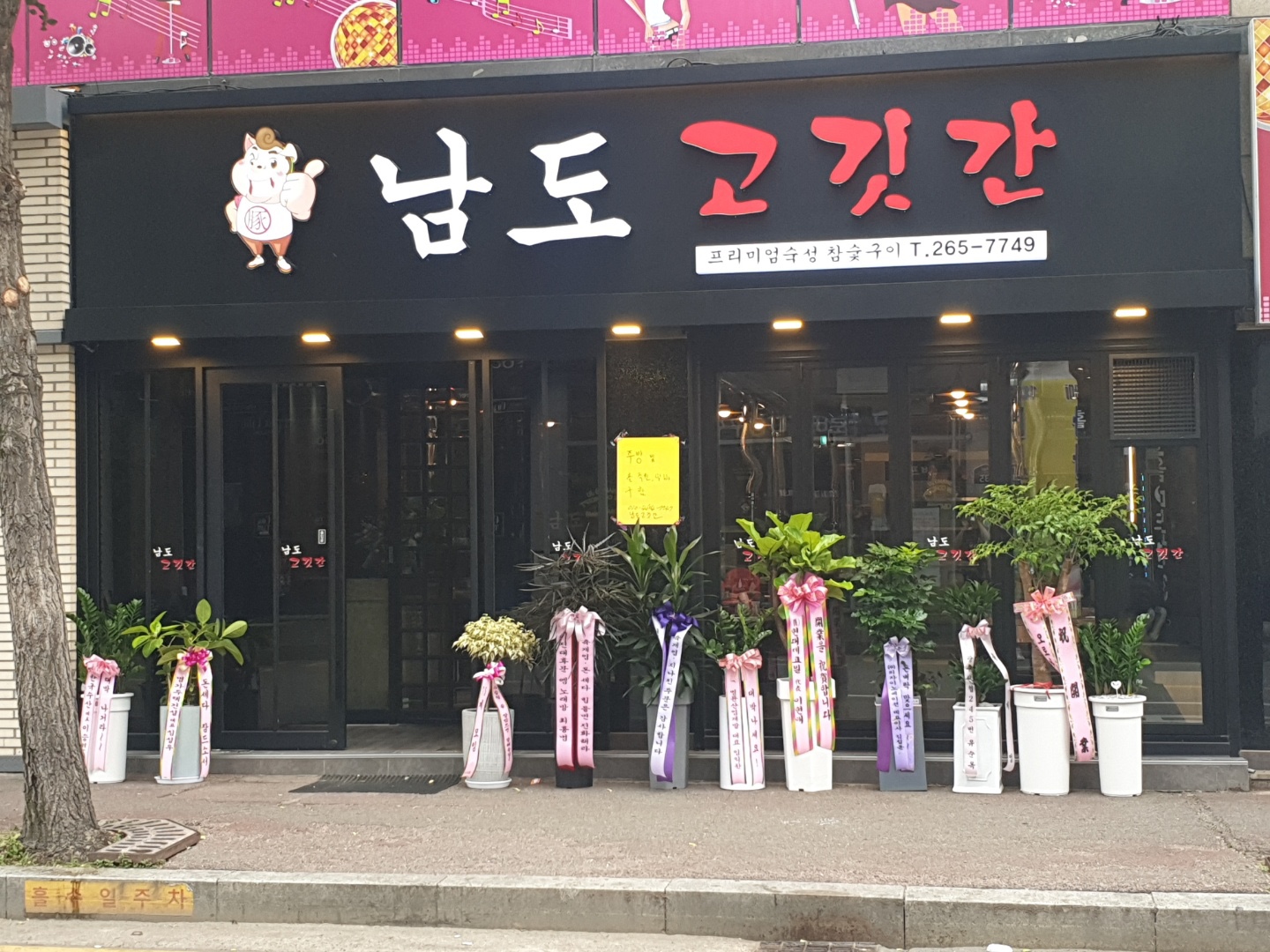 남도고깃간