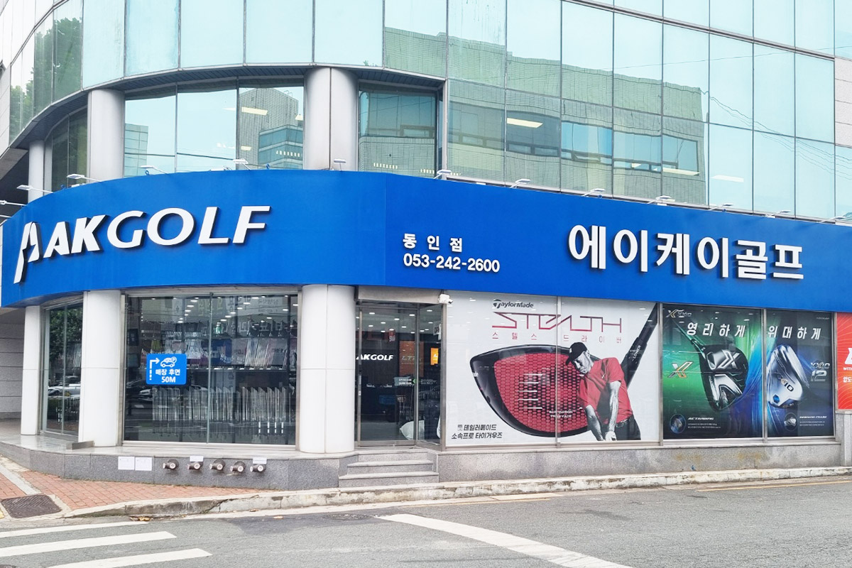 AK골프 동인점