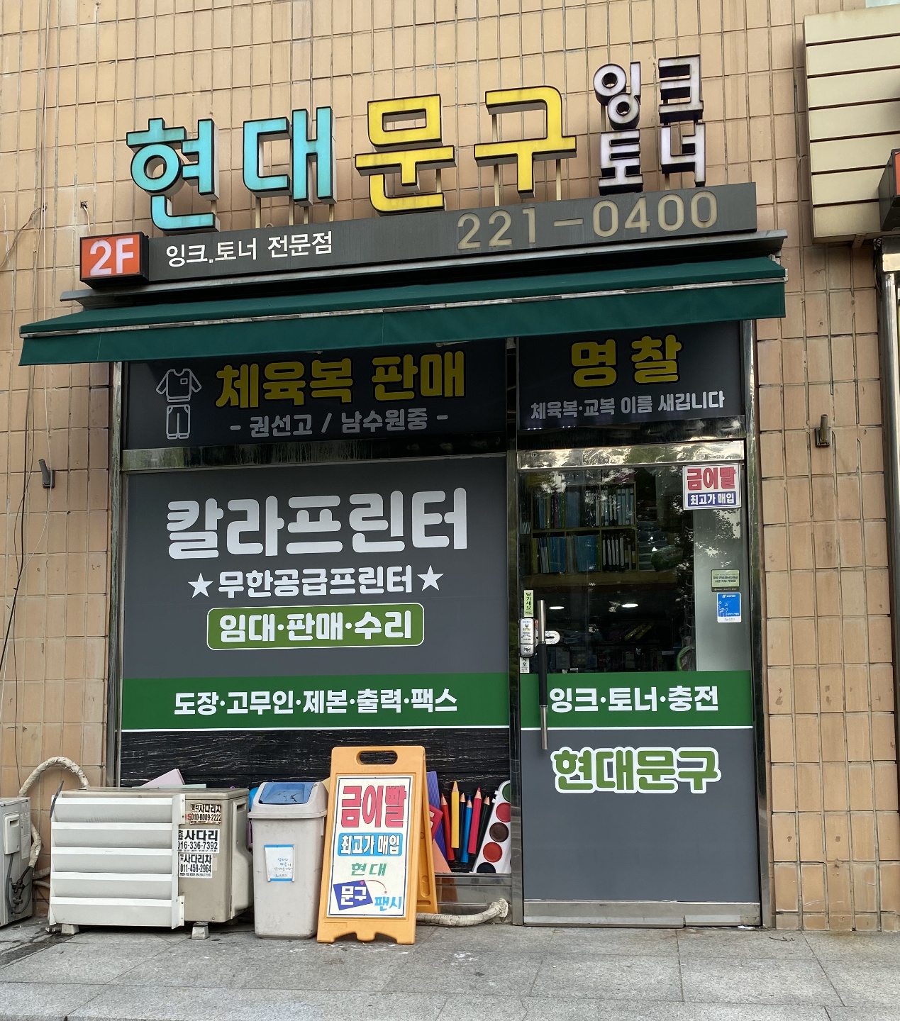 현대문구사