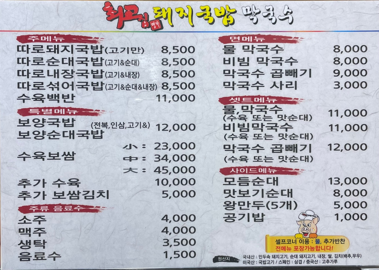 최고집명가돼지국밥