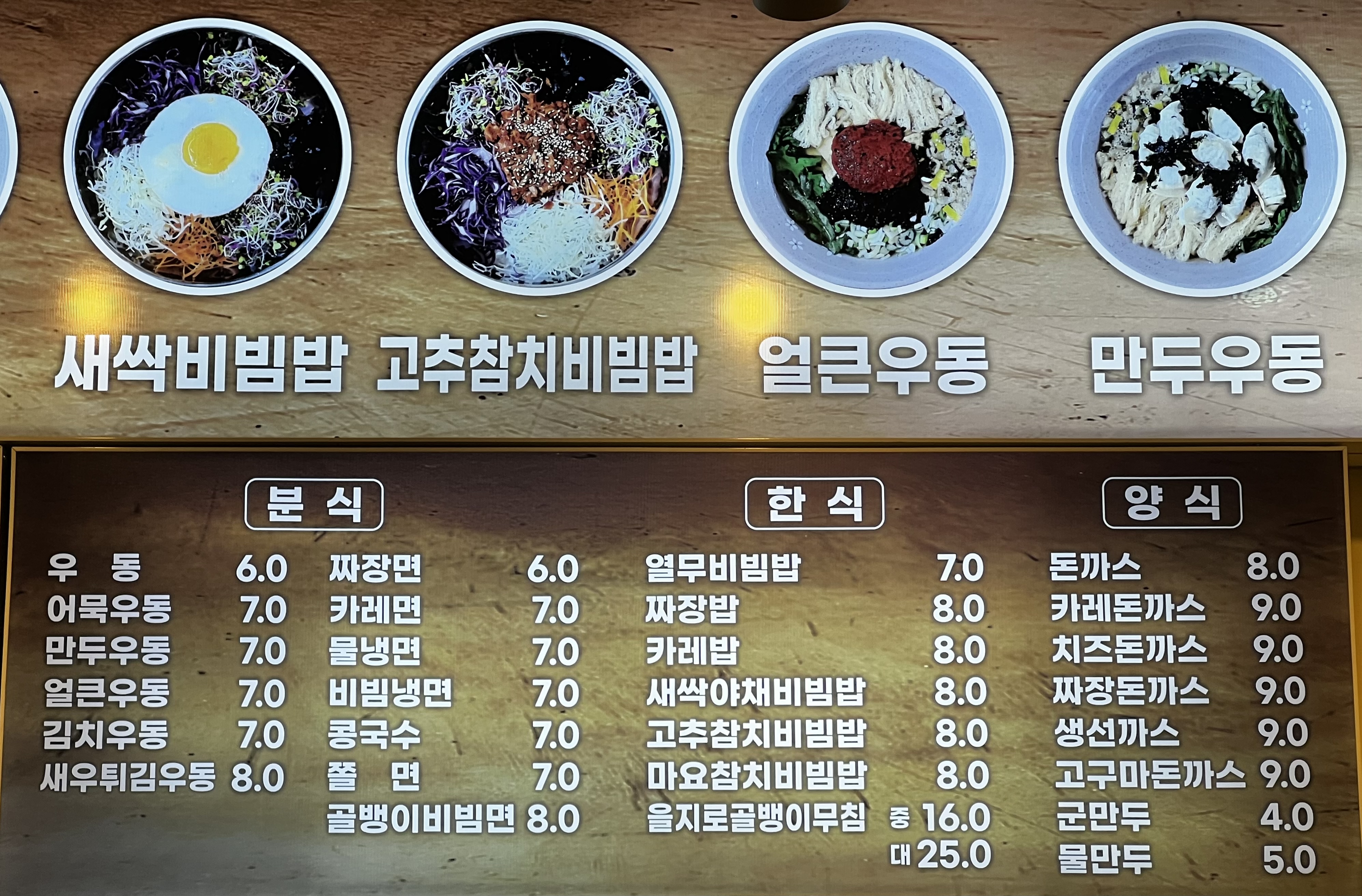 사대문 즉석 우동 짜장 돈가스