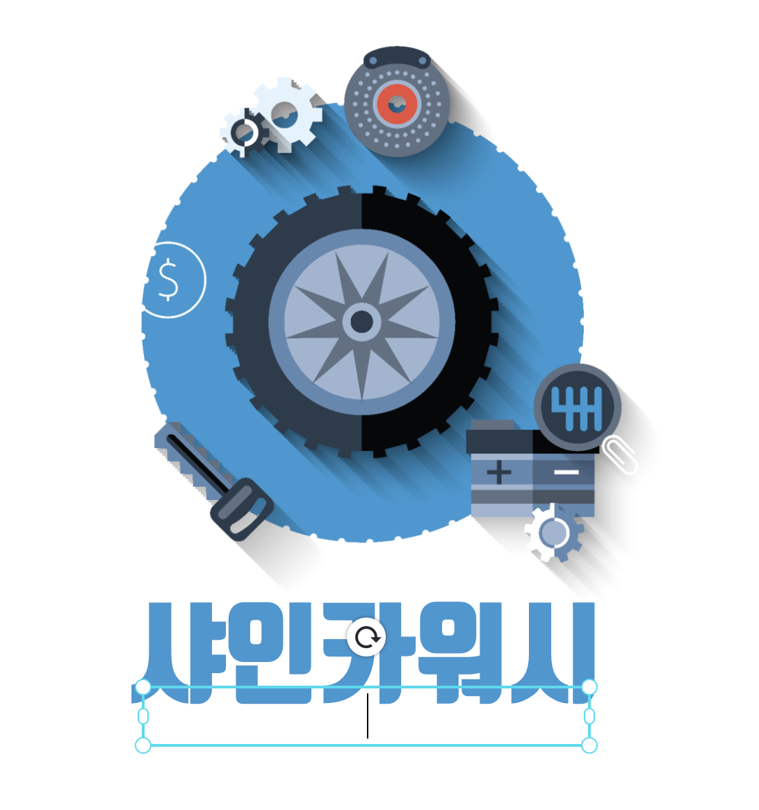 샤인카세차