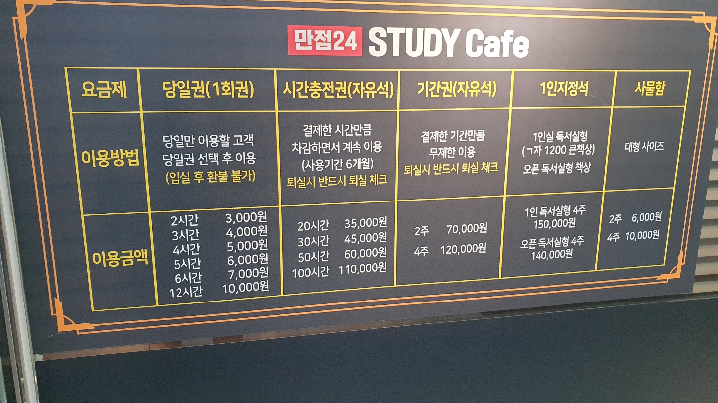 만점24스터디카페 열매마을점