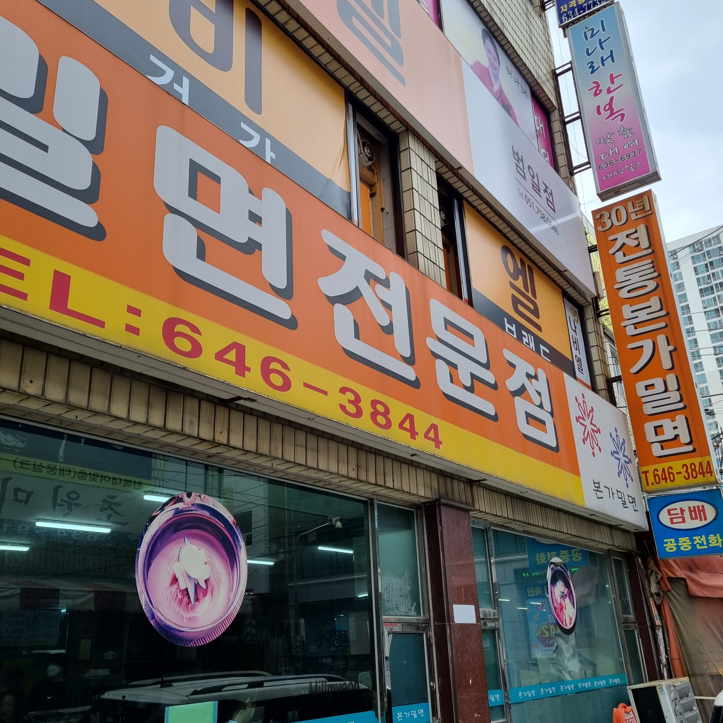 전통본가밀면