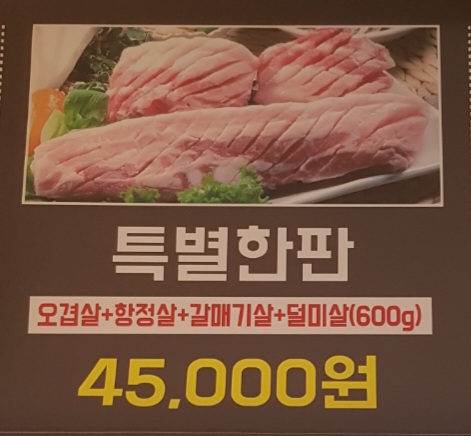 돈방 제주맛돼지