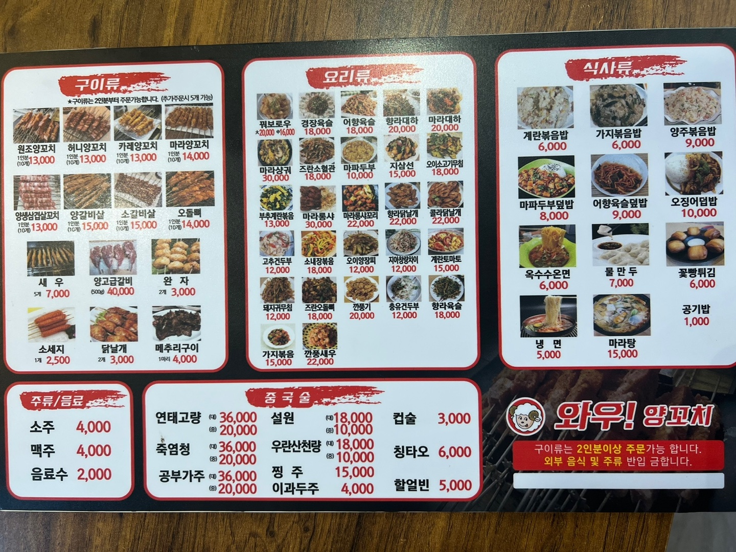 와우양꼬치 울산남구점