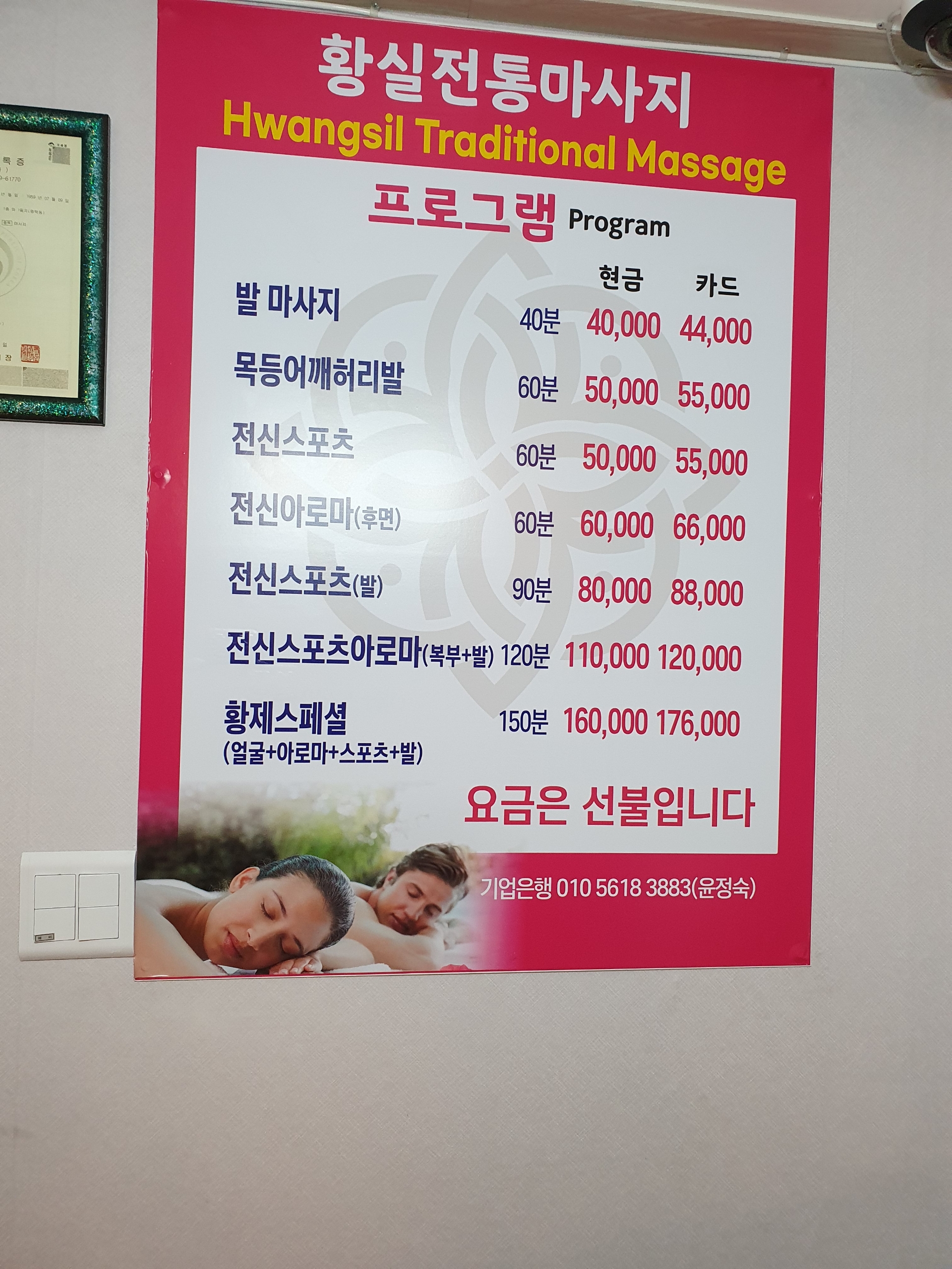 황실전통마사지