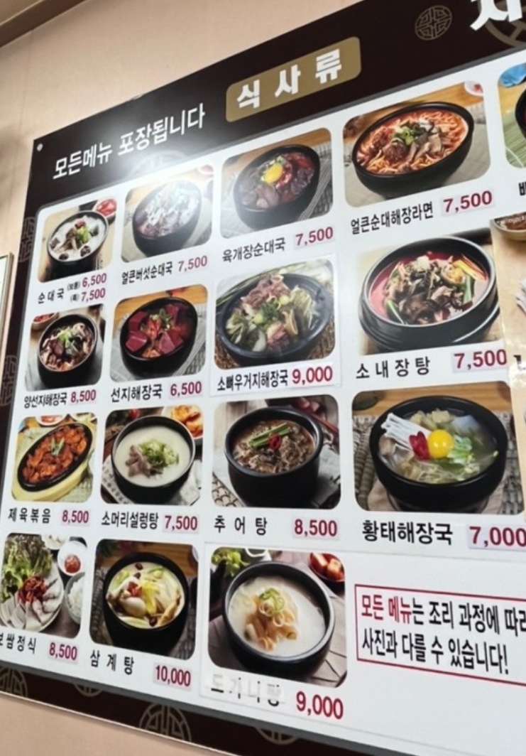 굿맘할매순대국&양선지해장국 상록수역점