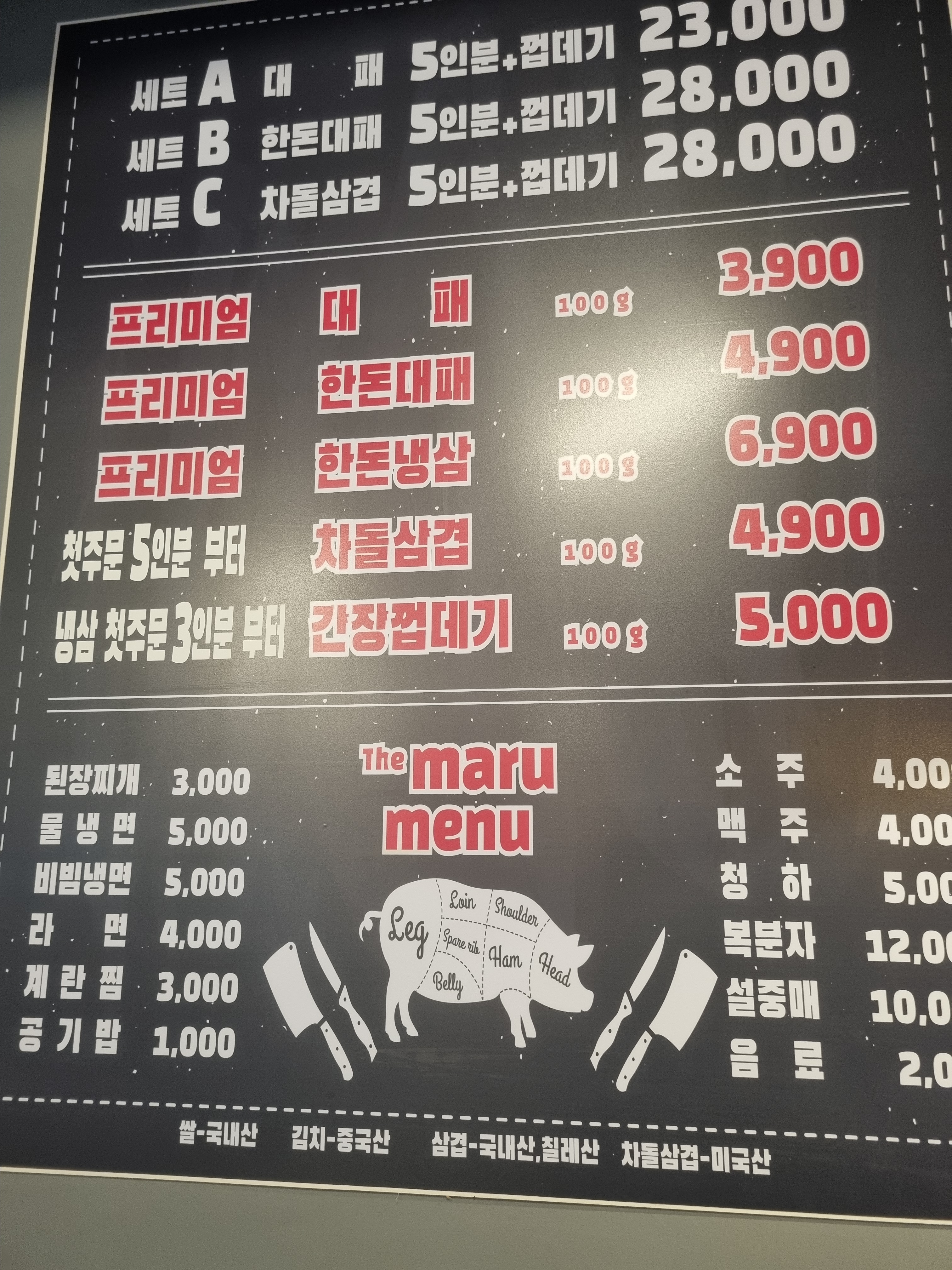 더마루