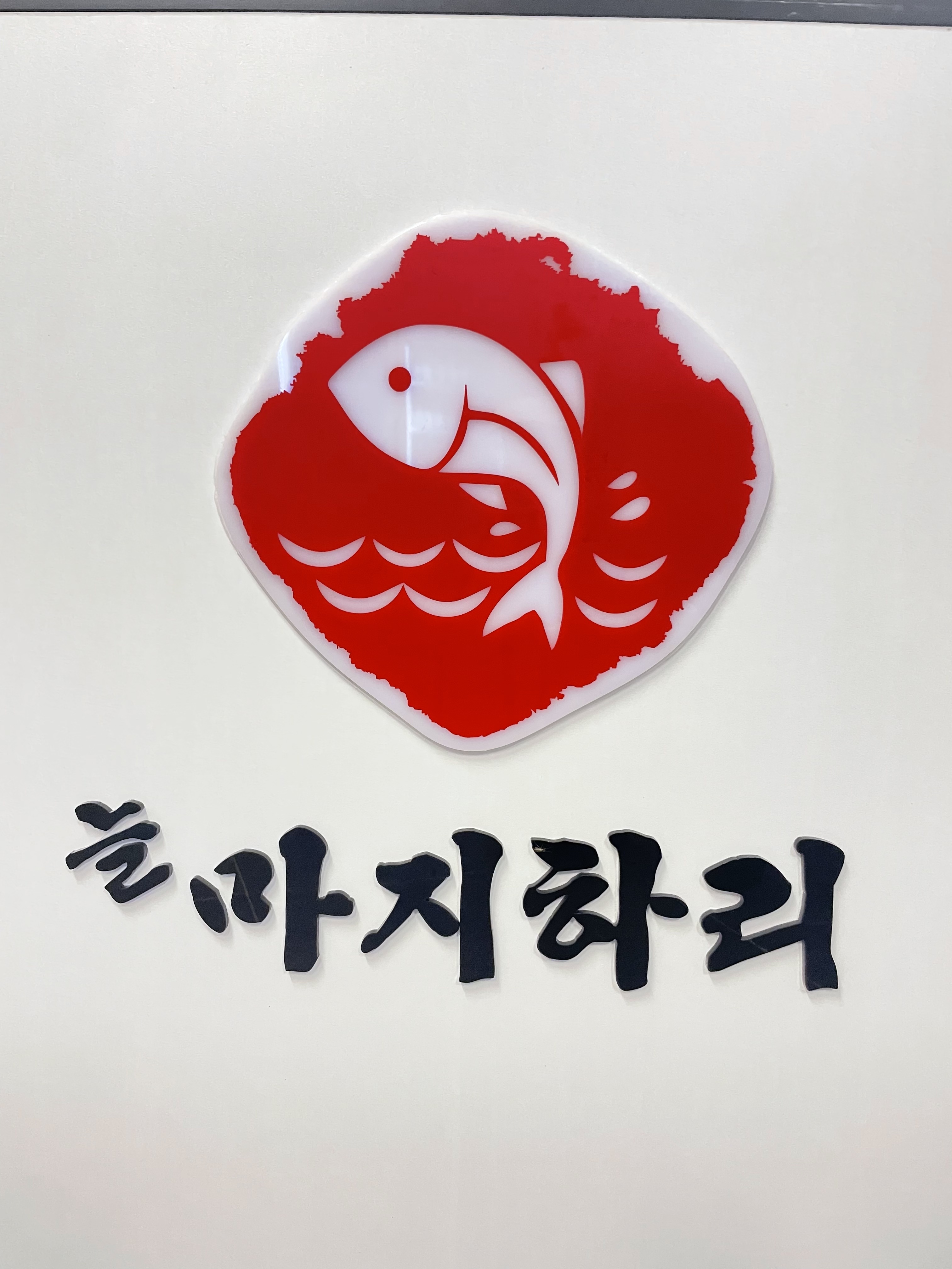 마지하리