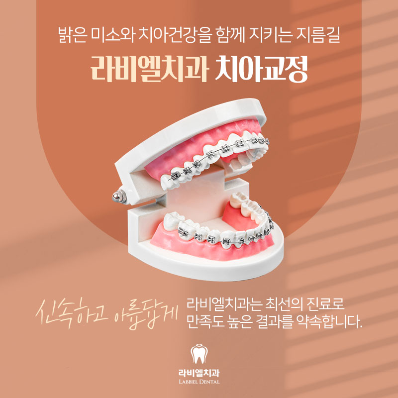 라비엘치과의원