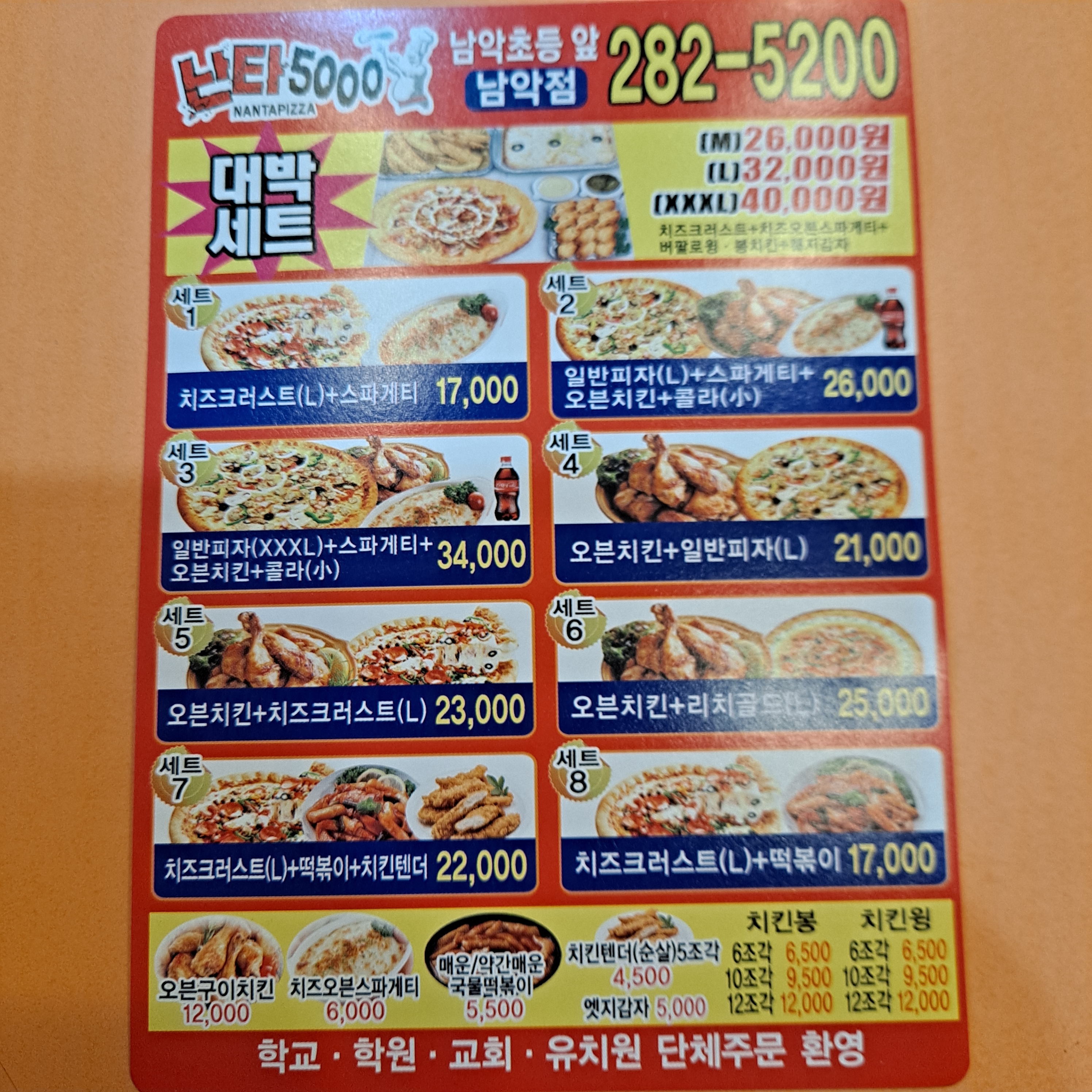 난타5000 남악점