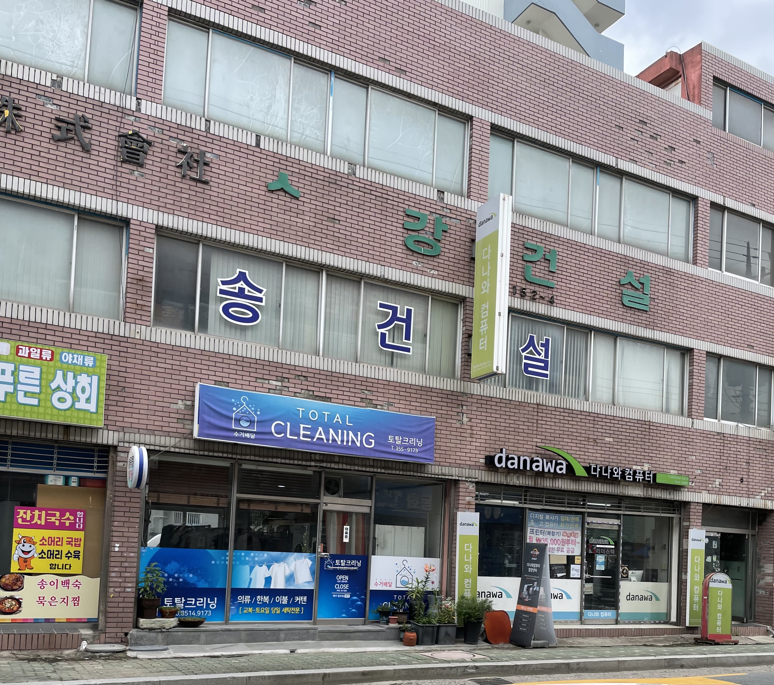 토탈크리닝
