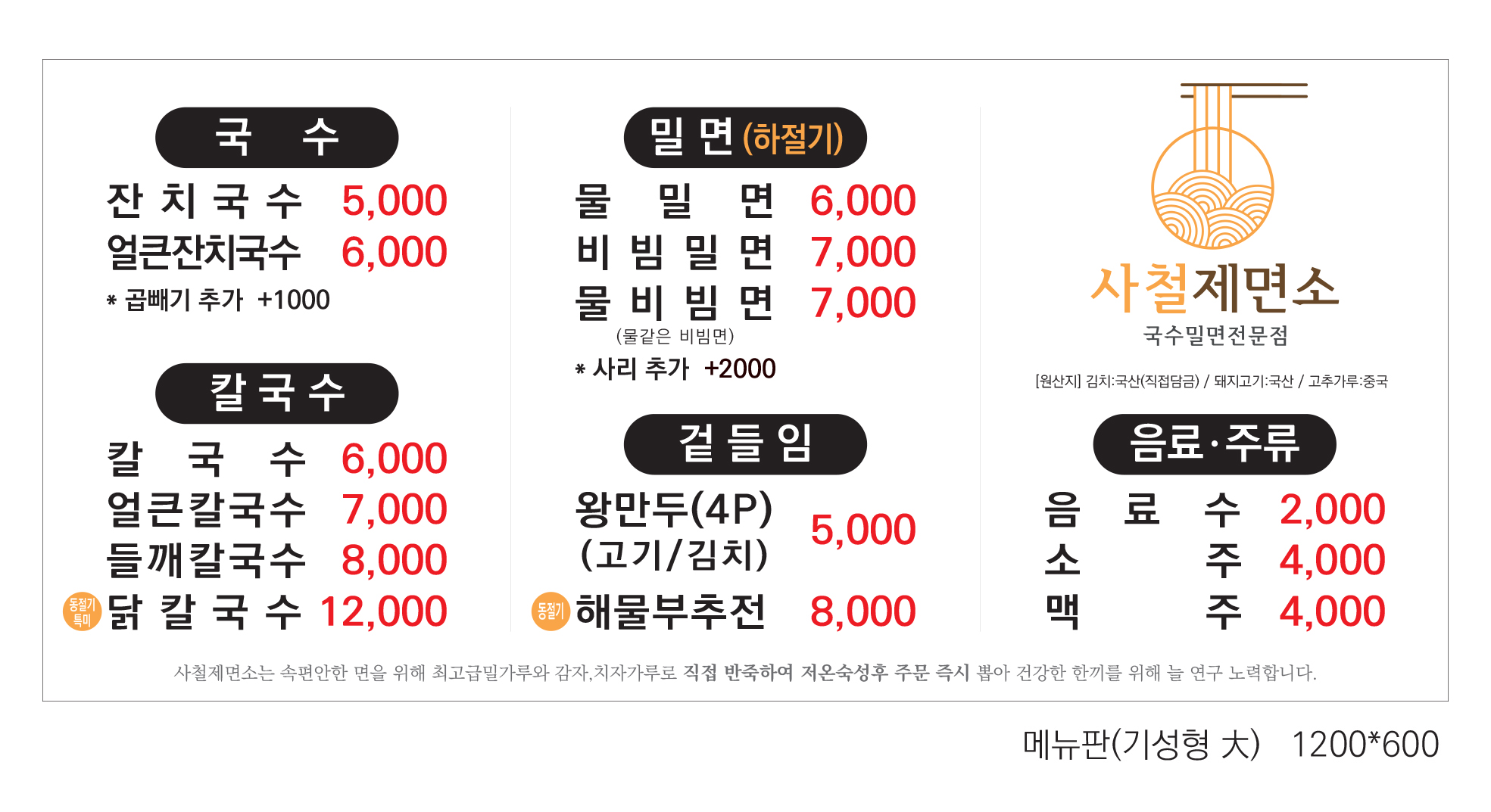 사철제면소