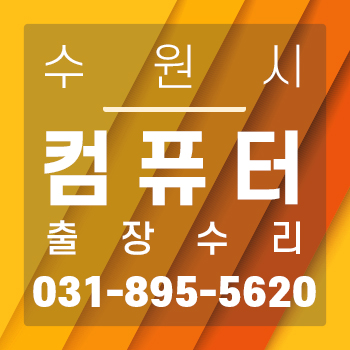 컴퓨터수리