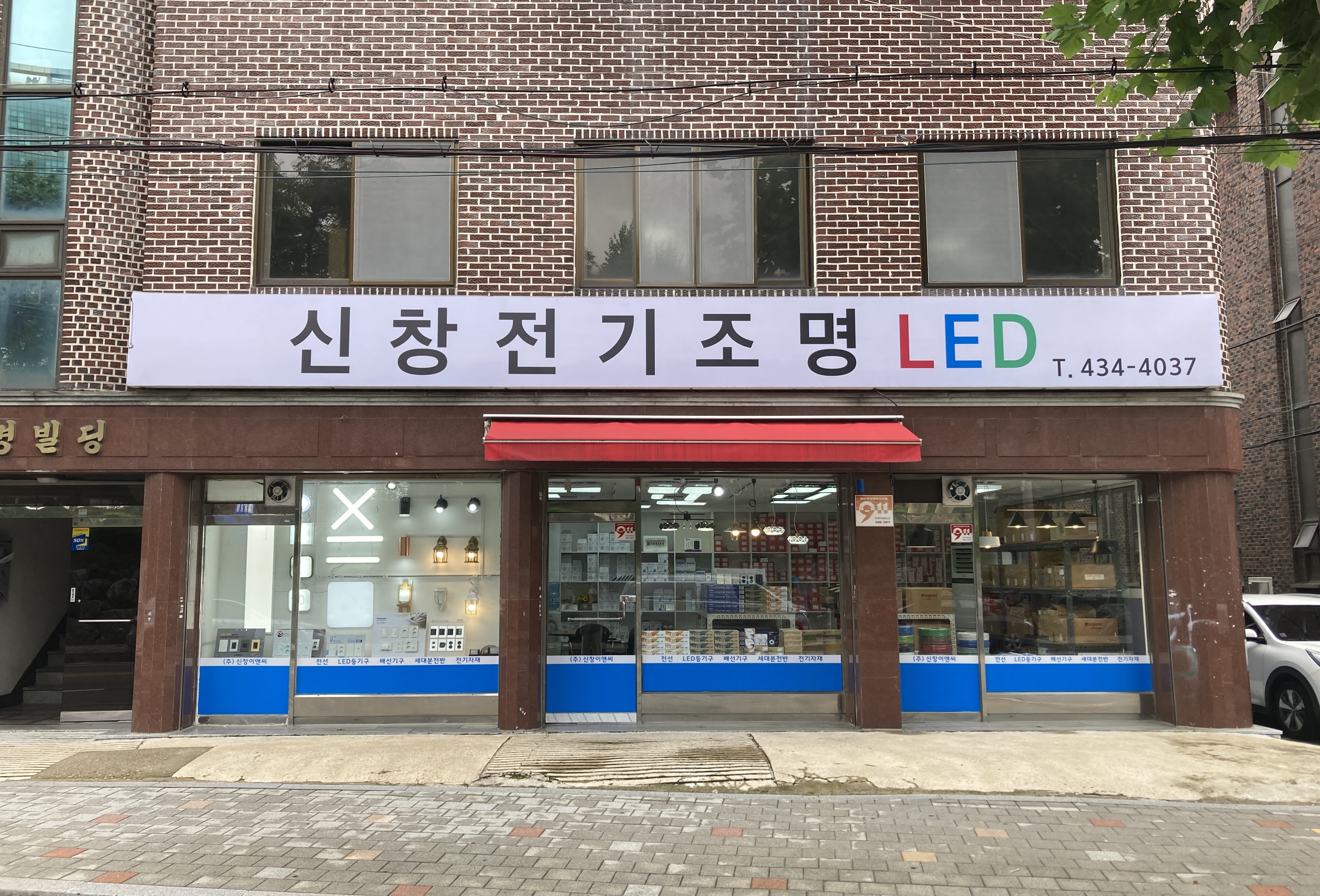 신창전기조명