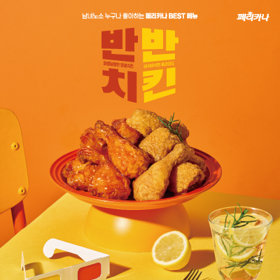 페리카나 금호로타리점