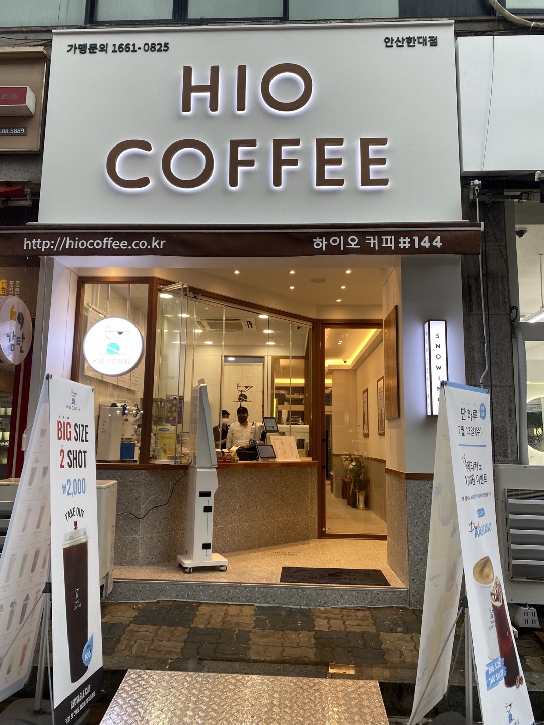 하이오커피 안산한대점