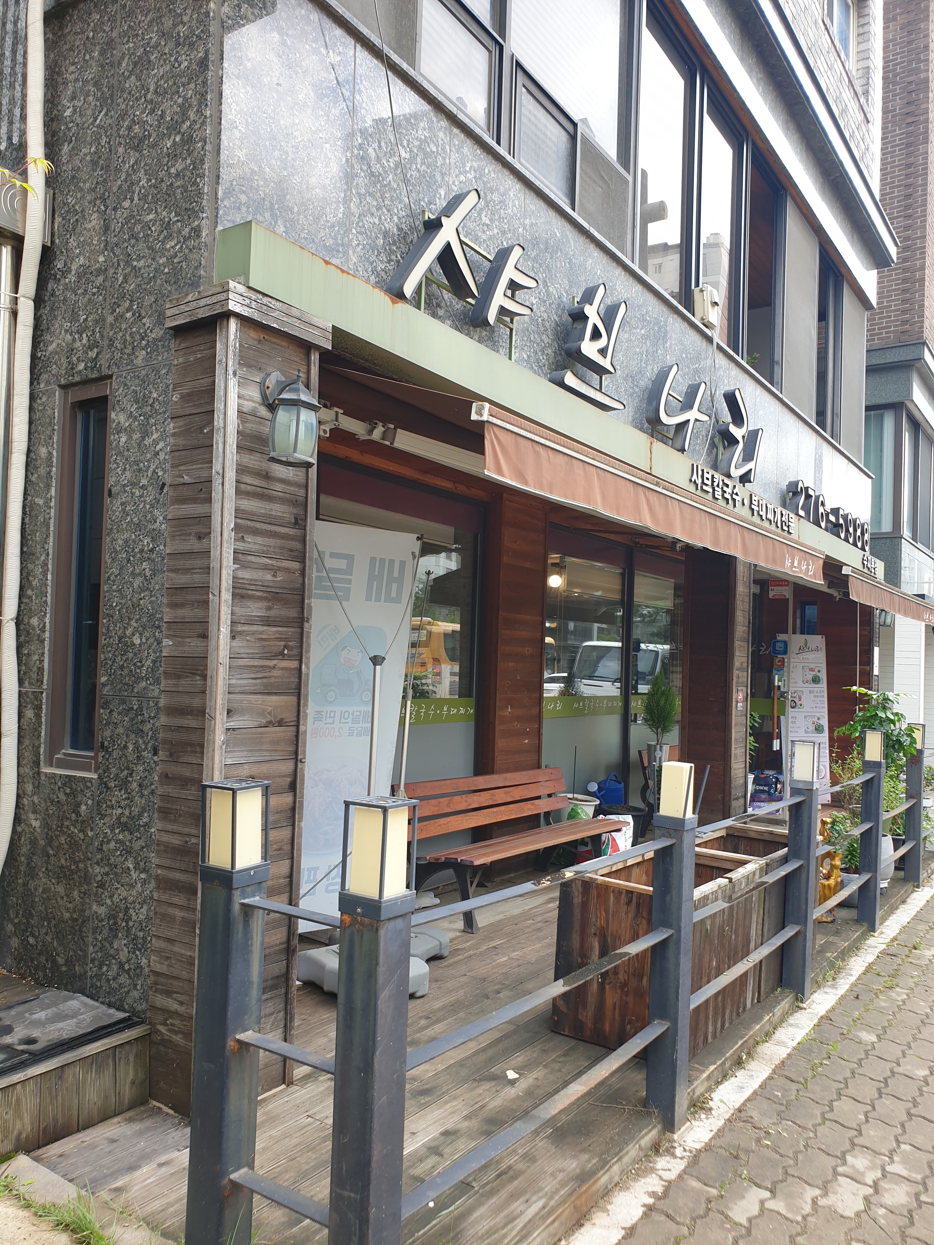 샤브나리 수지본점