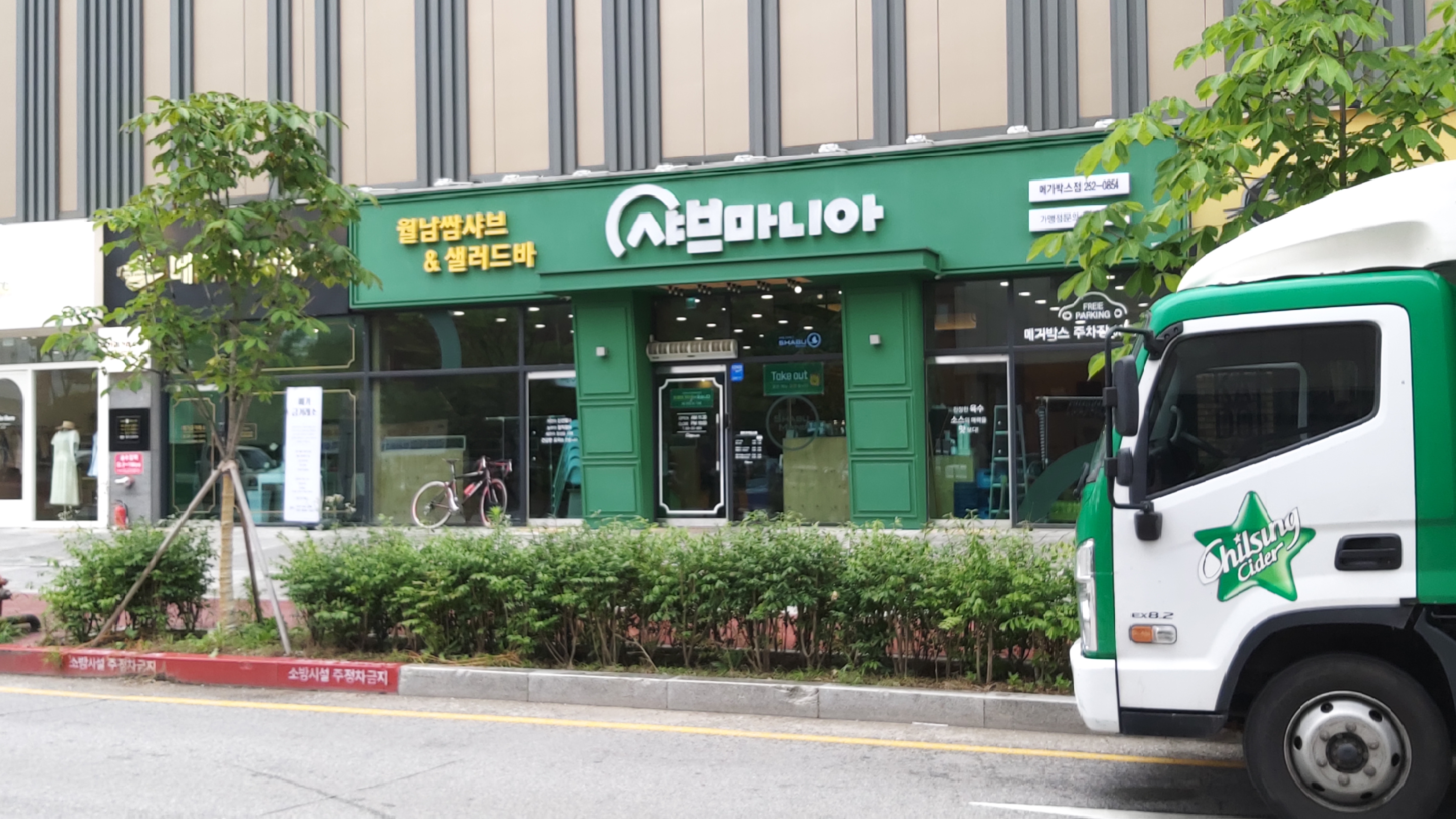 샤브마니아 메가박스점