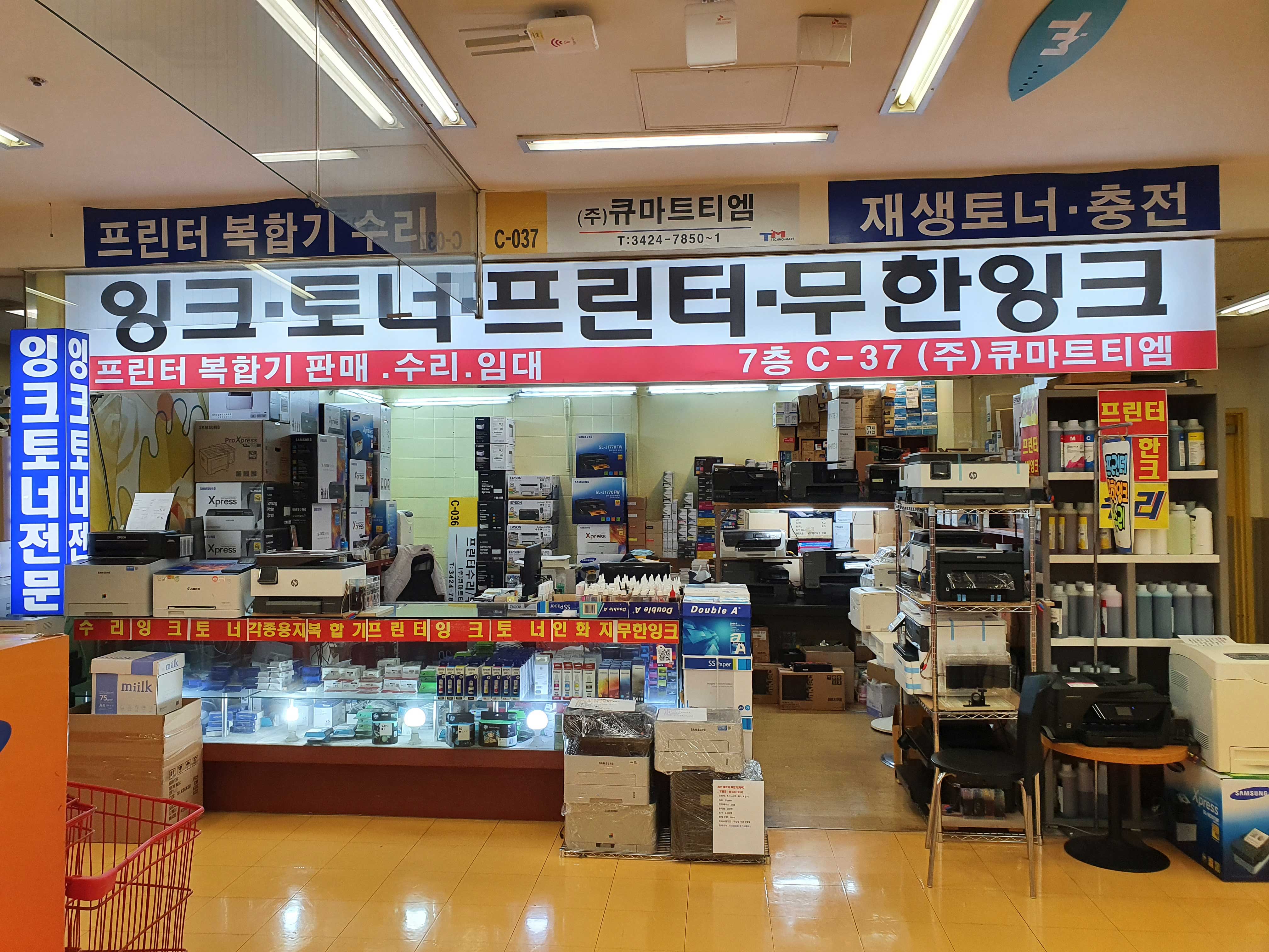 큐마트티엠