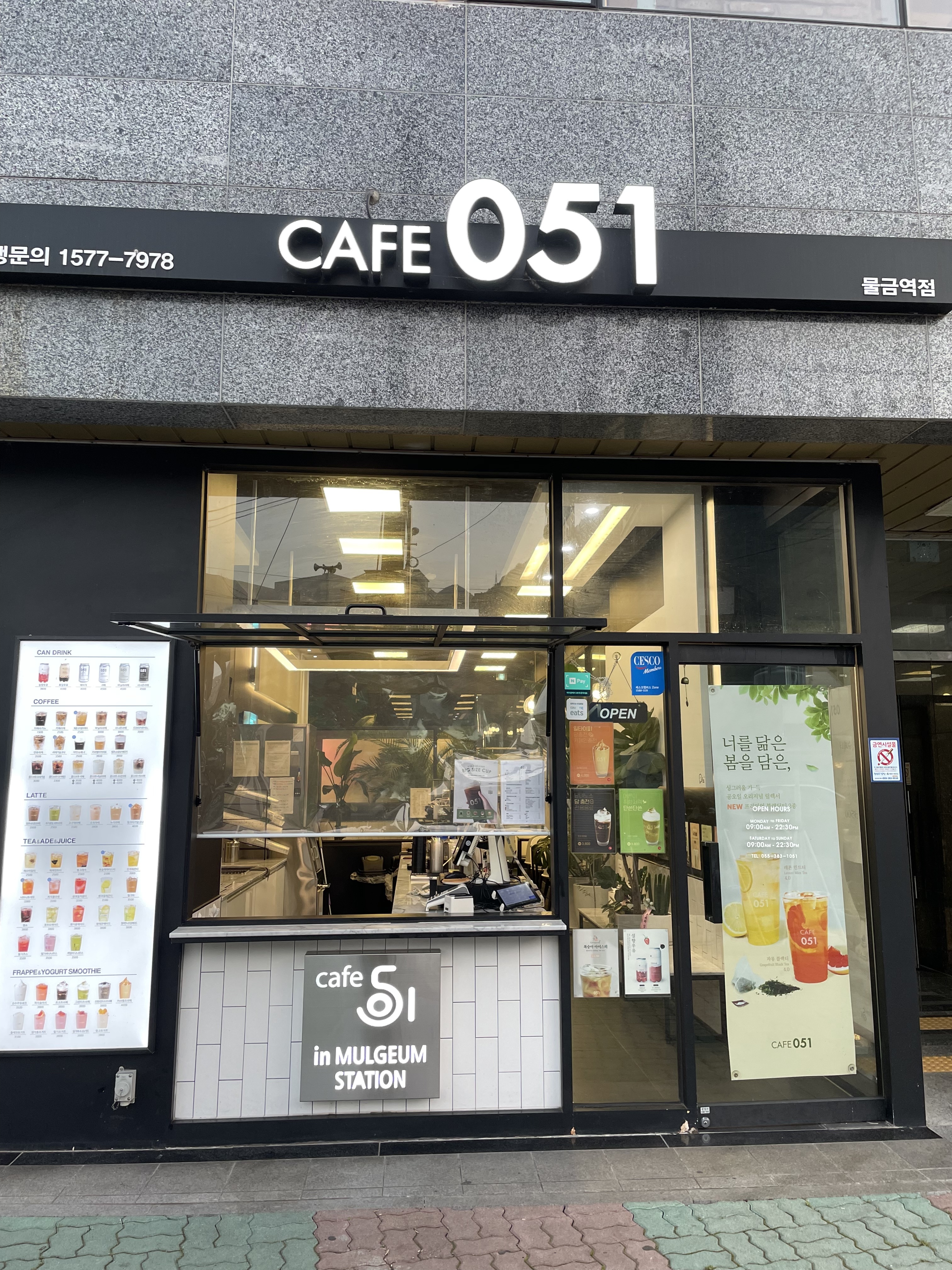 카페051 양산물금역점