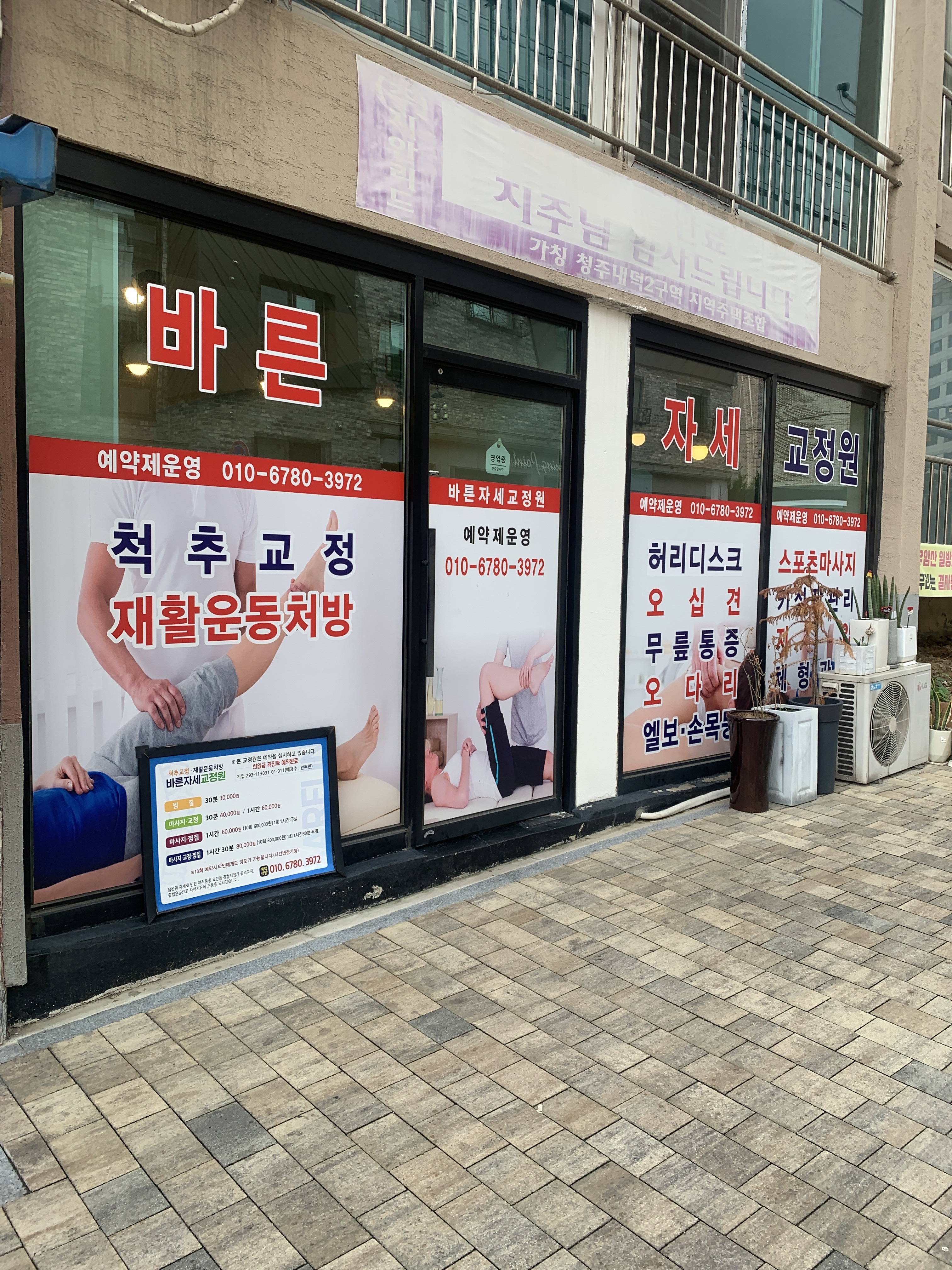 바른자세교정원 대표 이미지