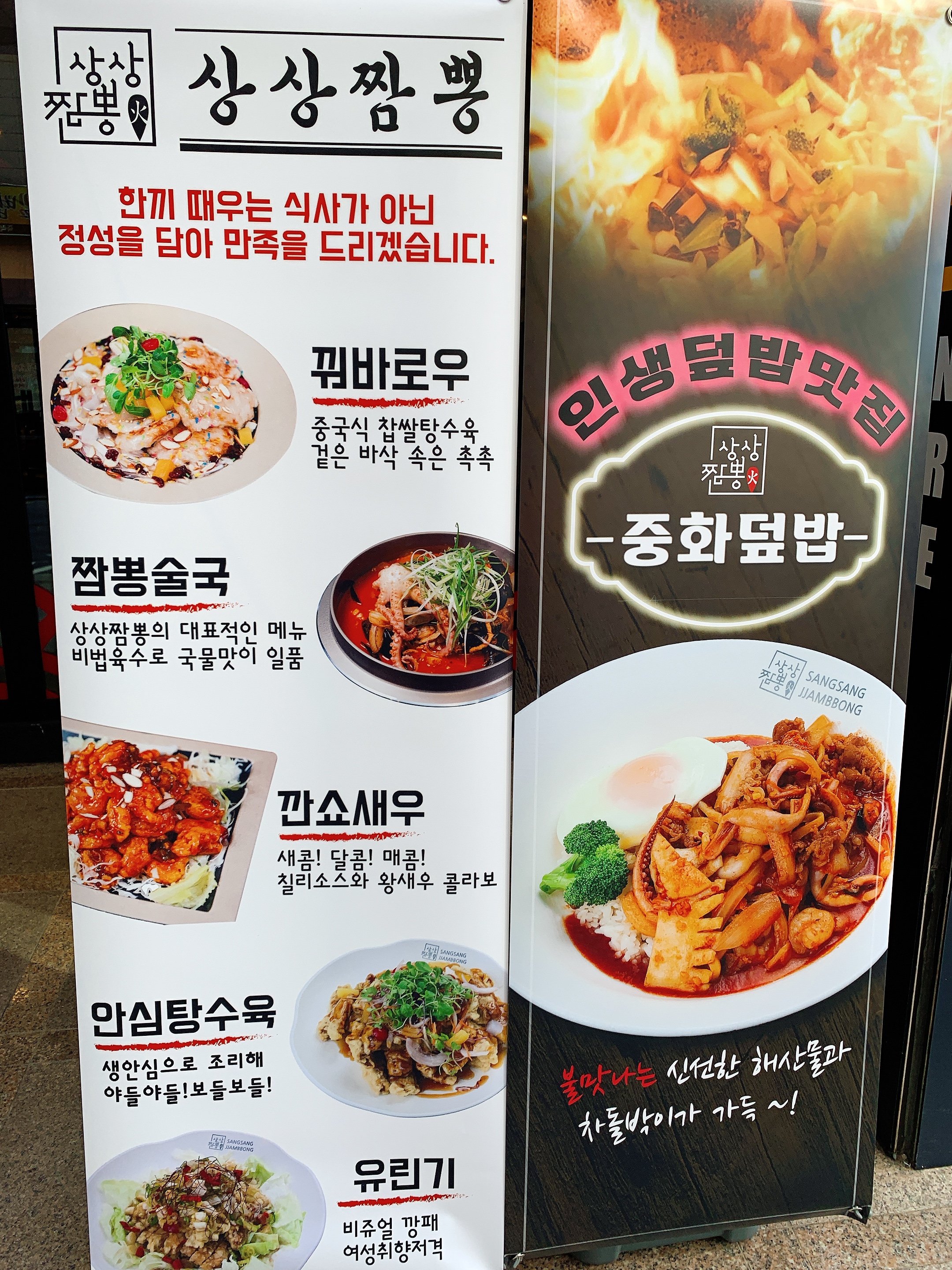 상상짬뽕 중앙점