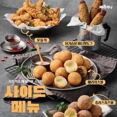 페리카나 보광2점