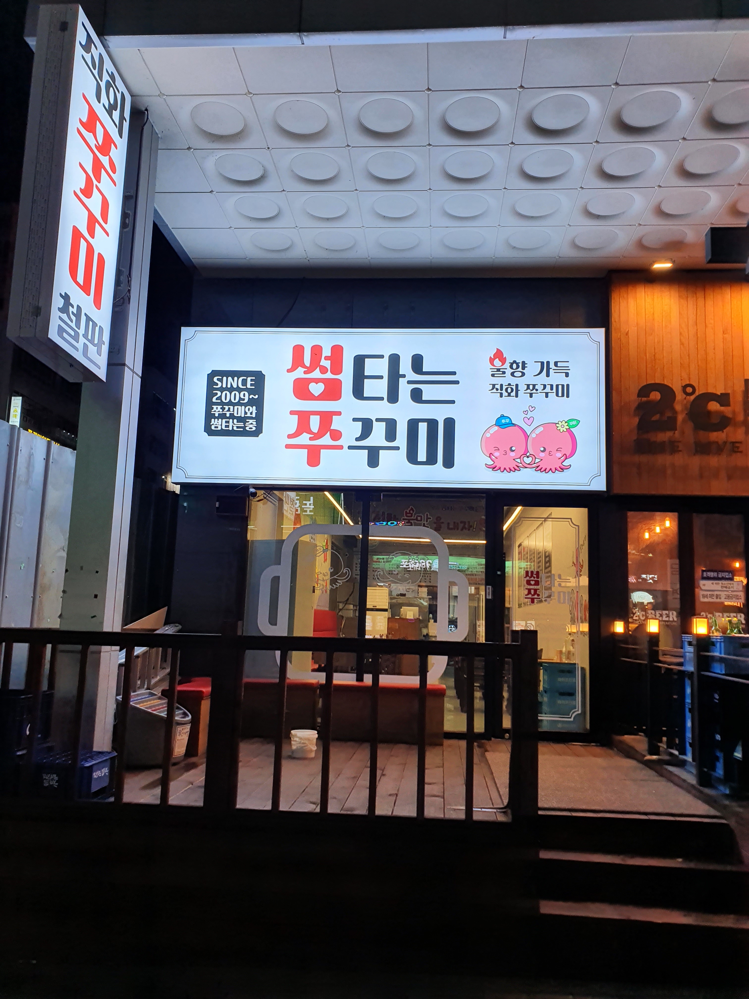 썸타는 쭈꾸미