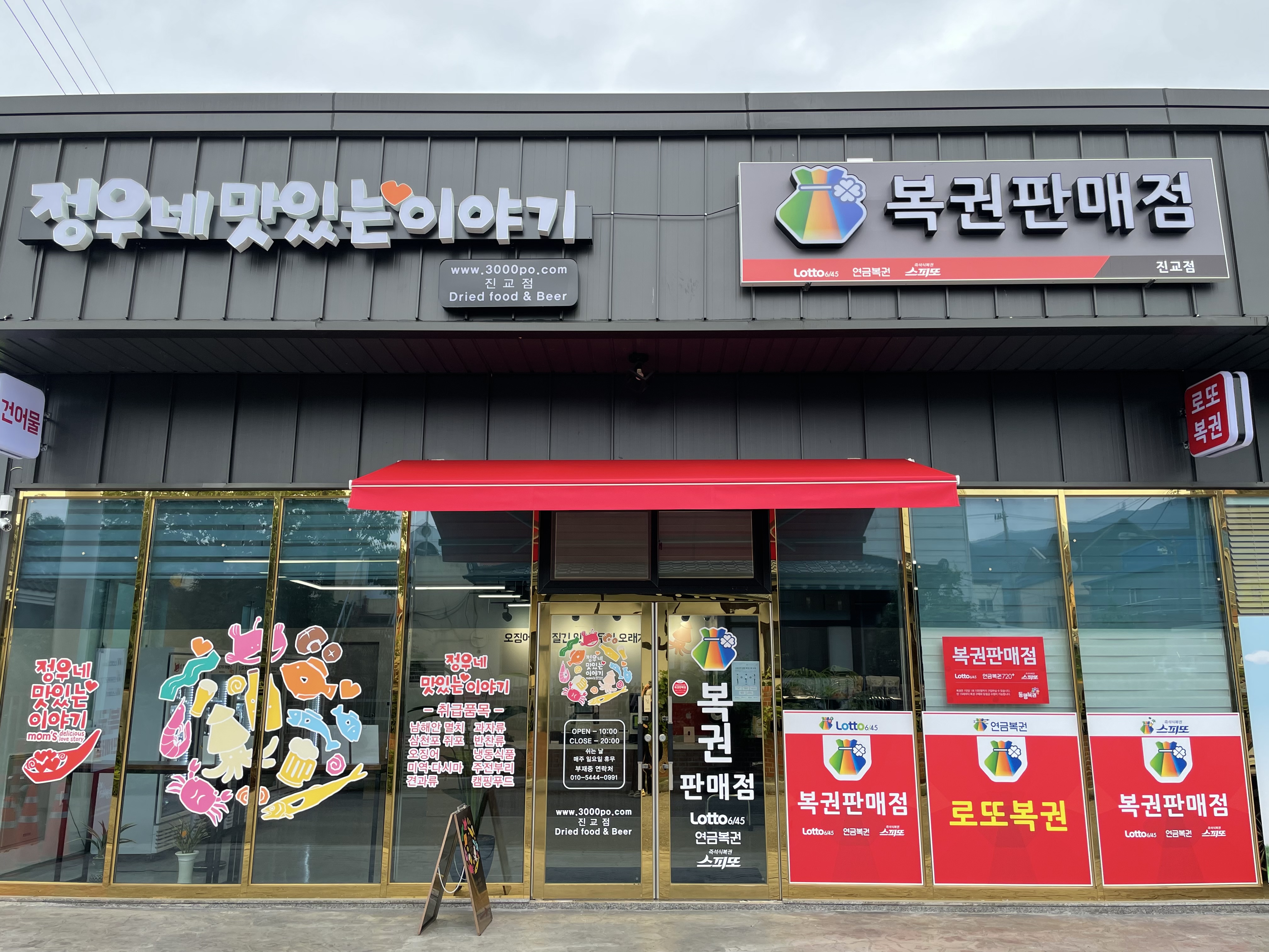 정우네맛있는이야기 진교점