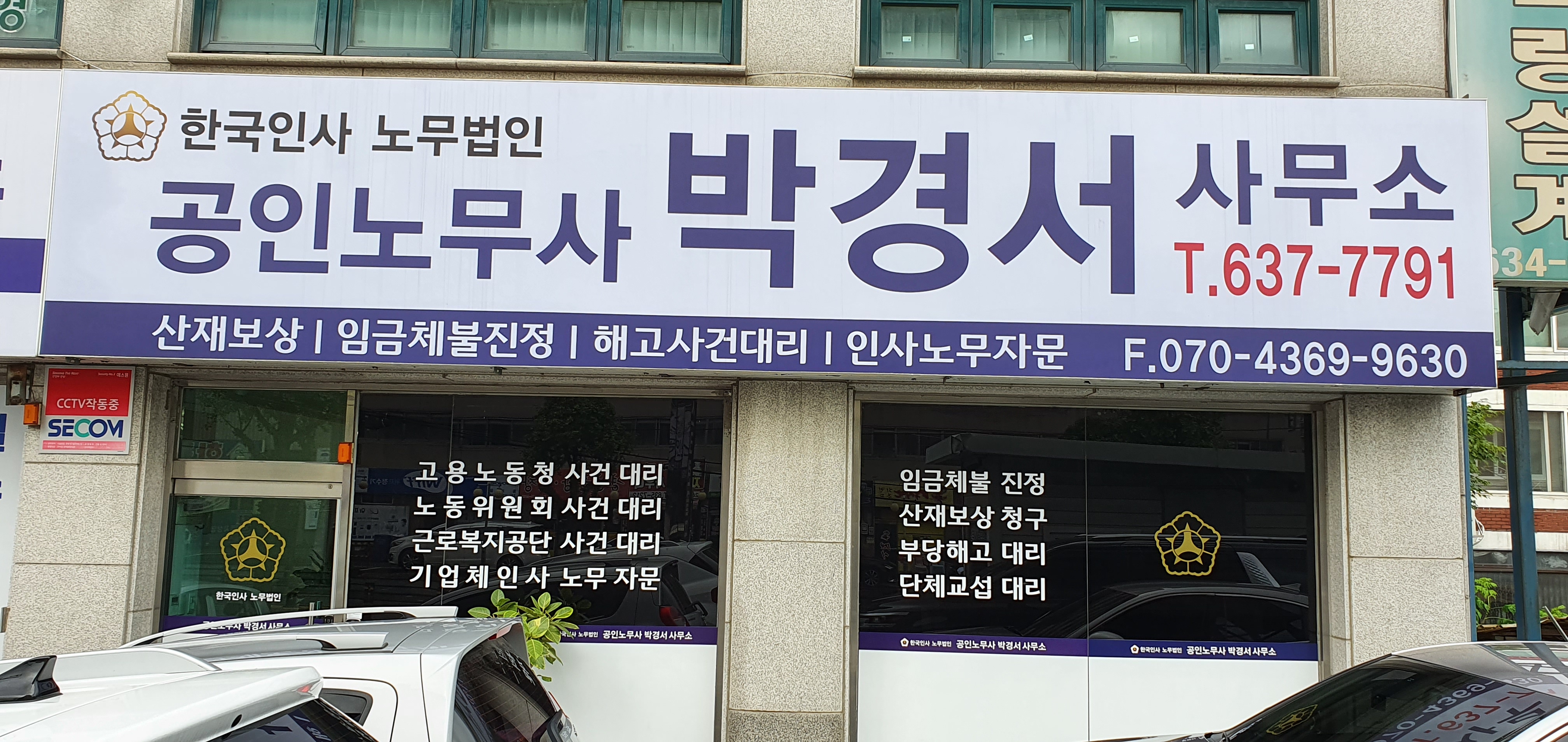한국인사노무법인