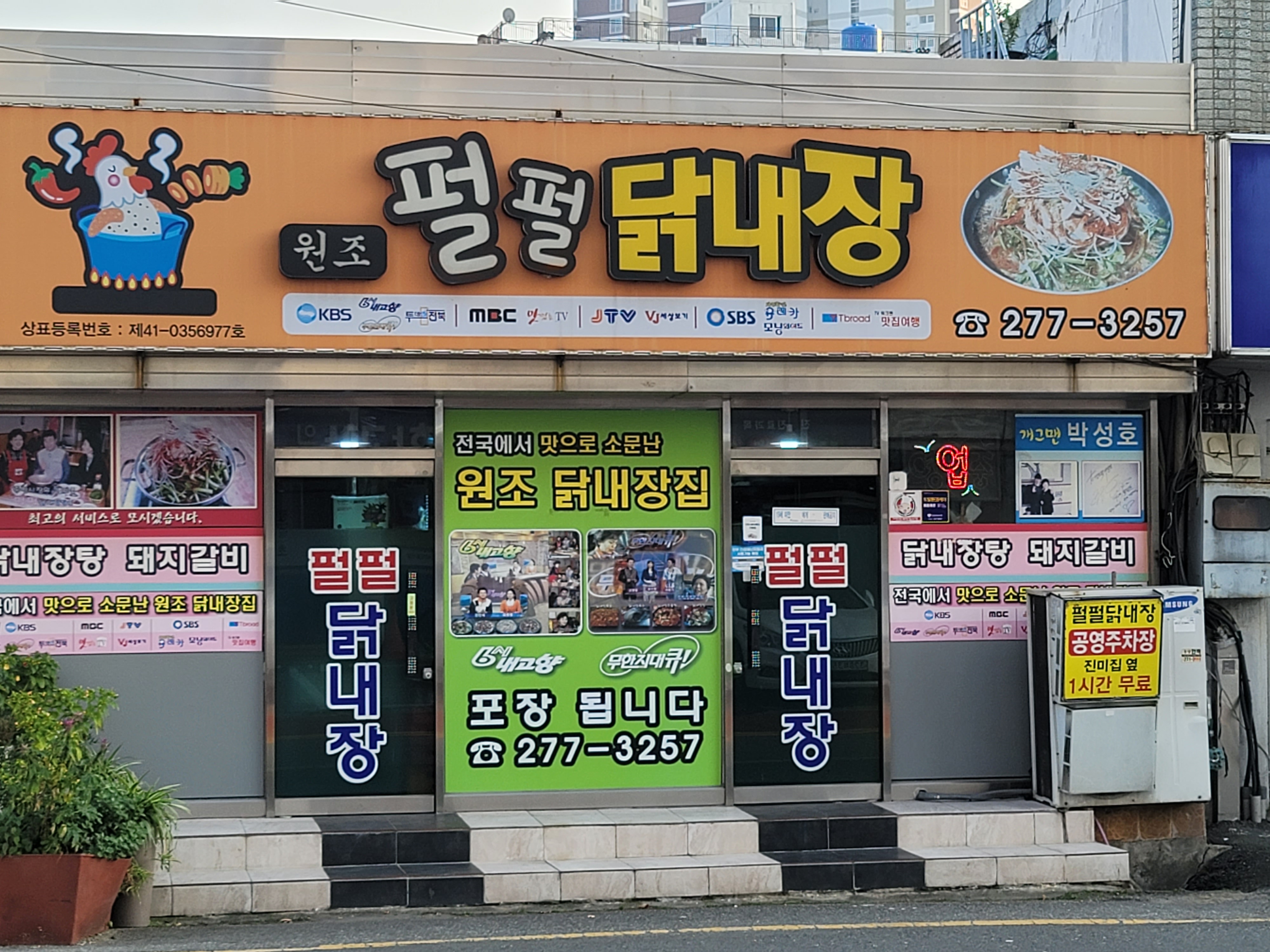 펄펄닭내장