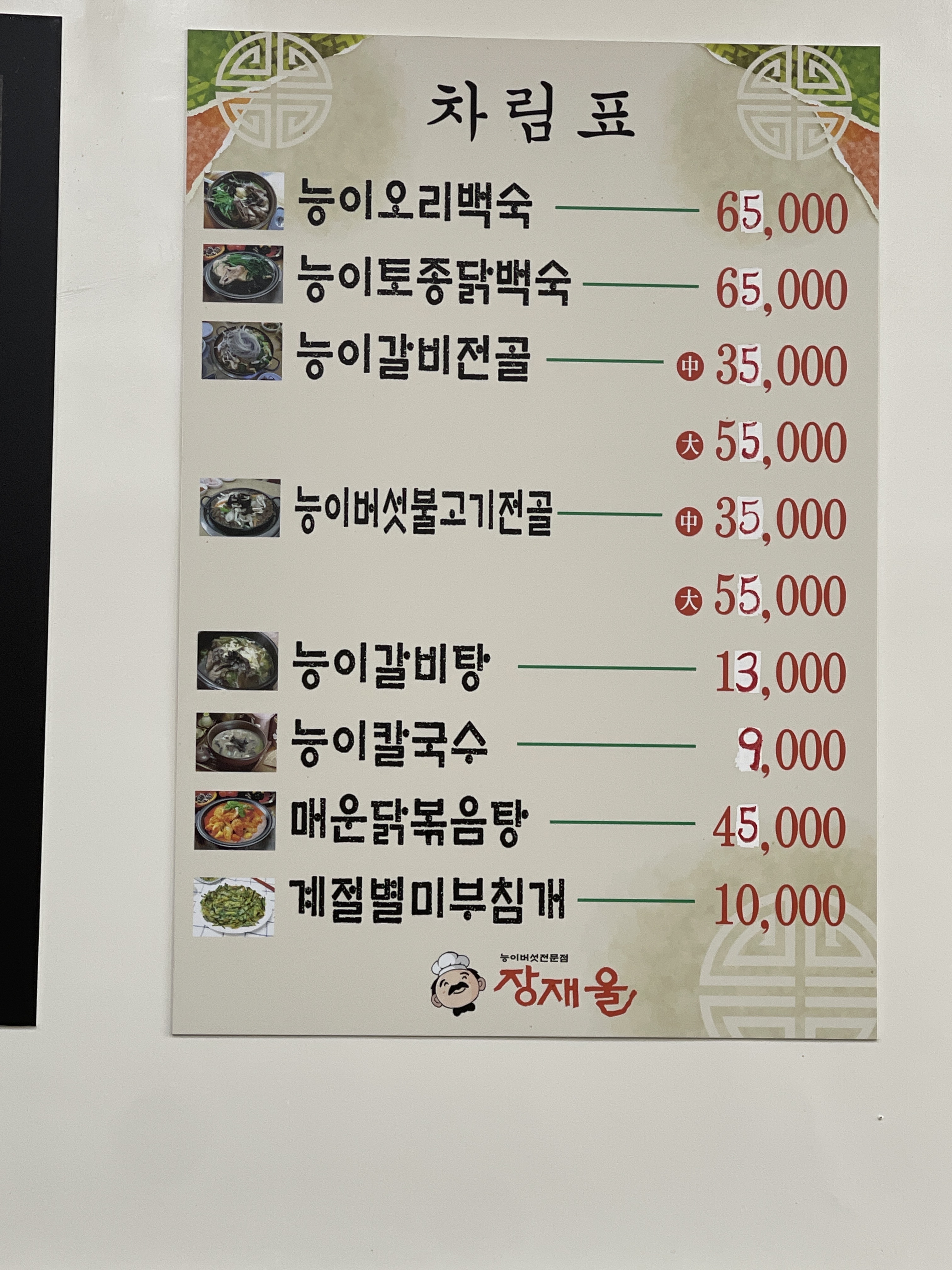 장재울