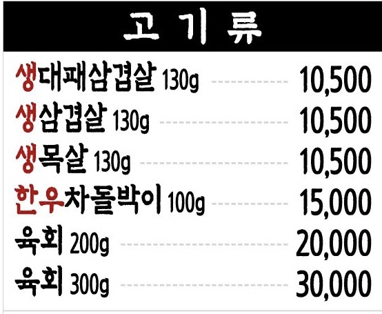 인사동고깃집