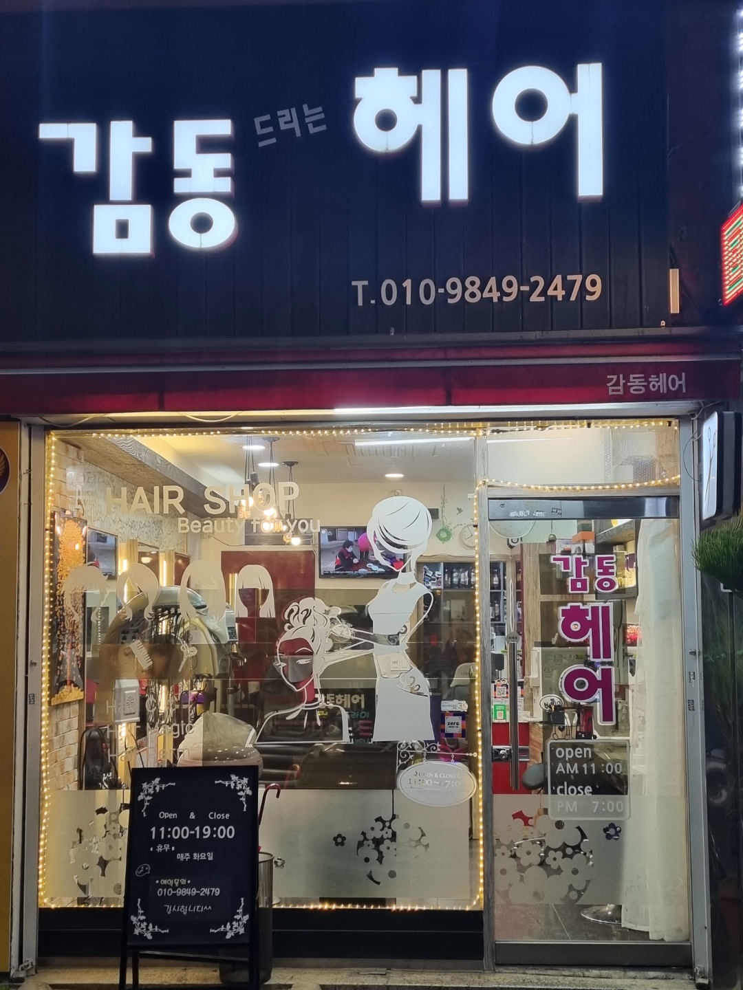 감동헤어