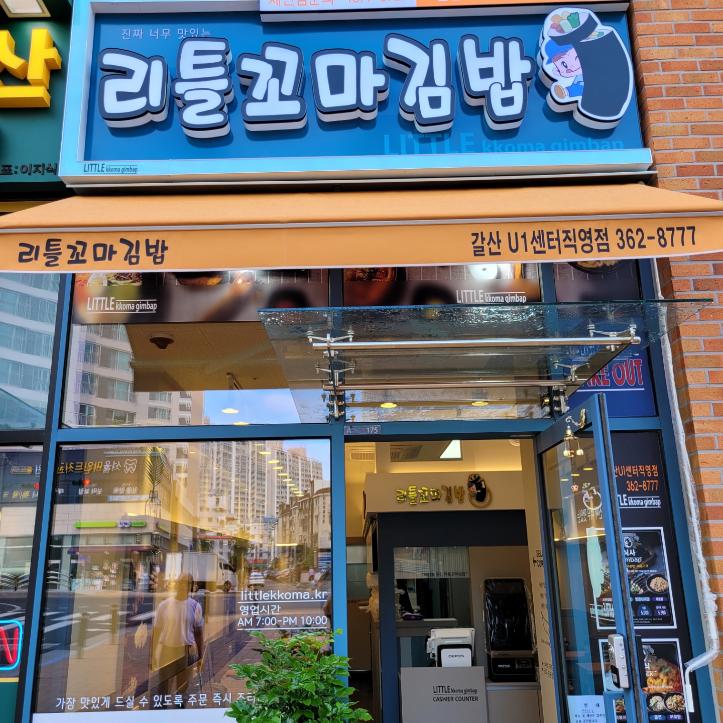 리틀꼬마김밥 갈산U1센터 직영점