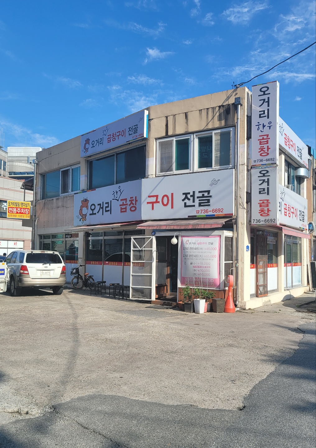 오거리곱창 대표 이미지