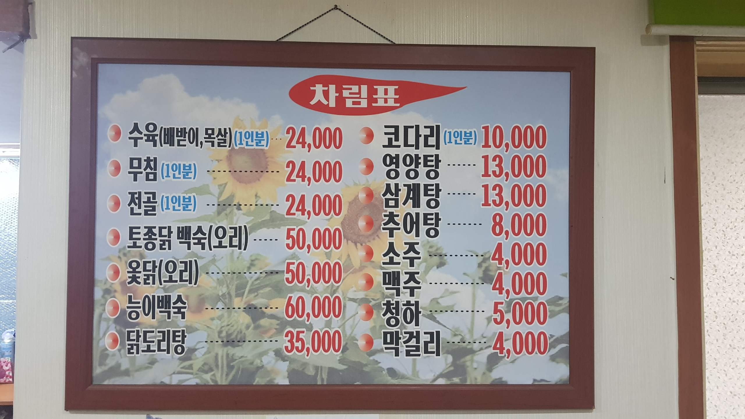 청기와식당