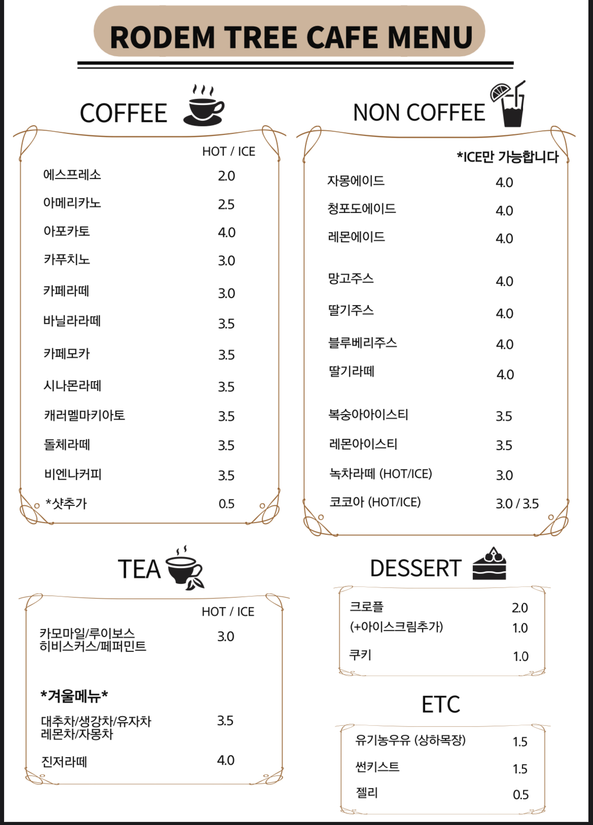 로뎀나무카페