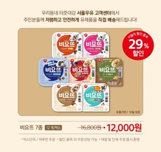 서울우유 남광주고객센터