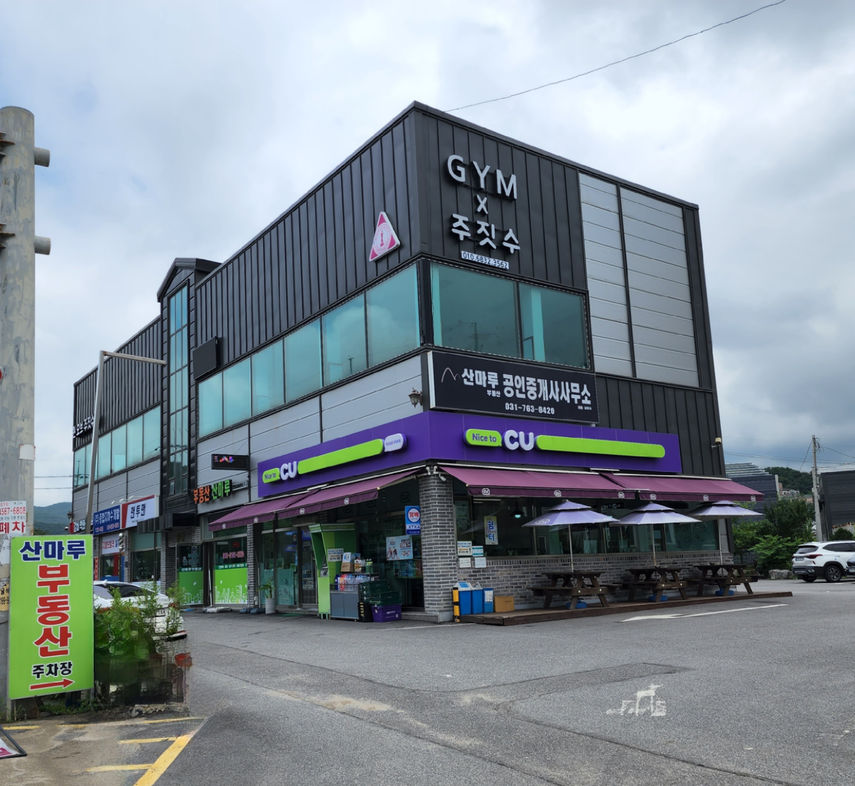 산마루공인중개사사무소