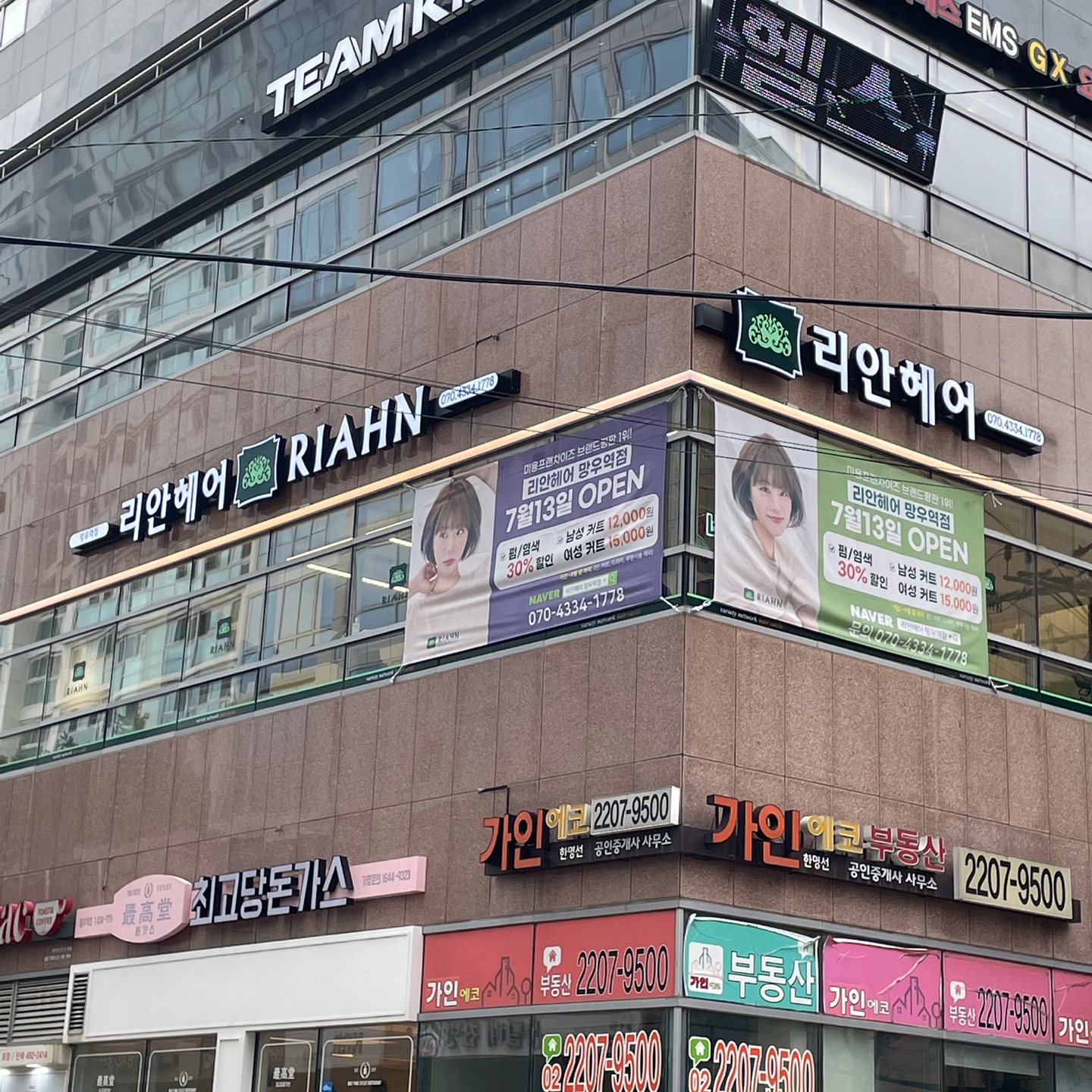 리안헤어 망우역점