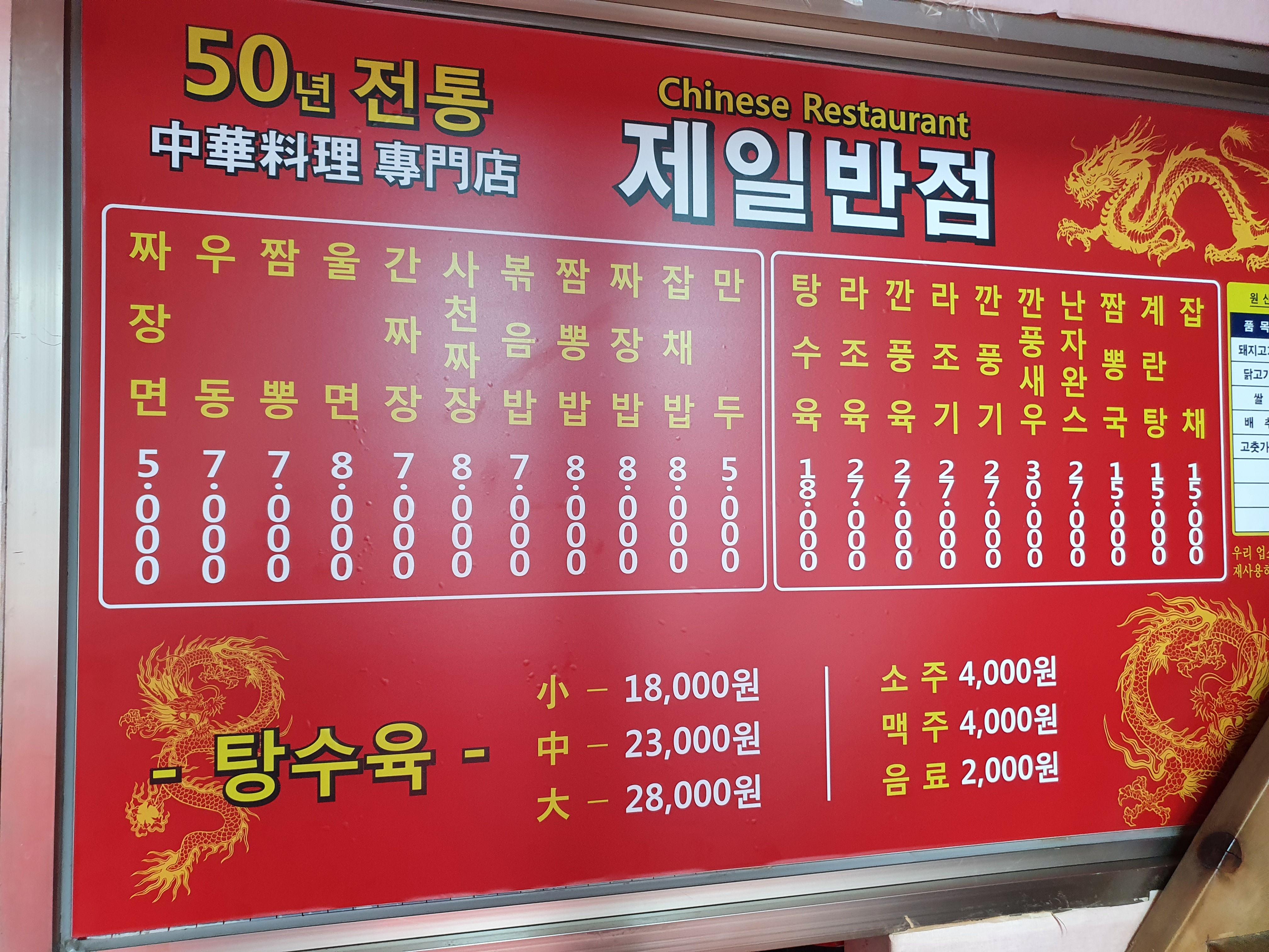 제일반점