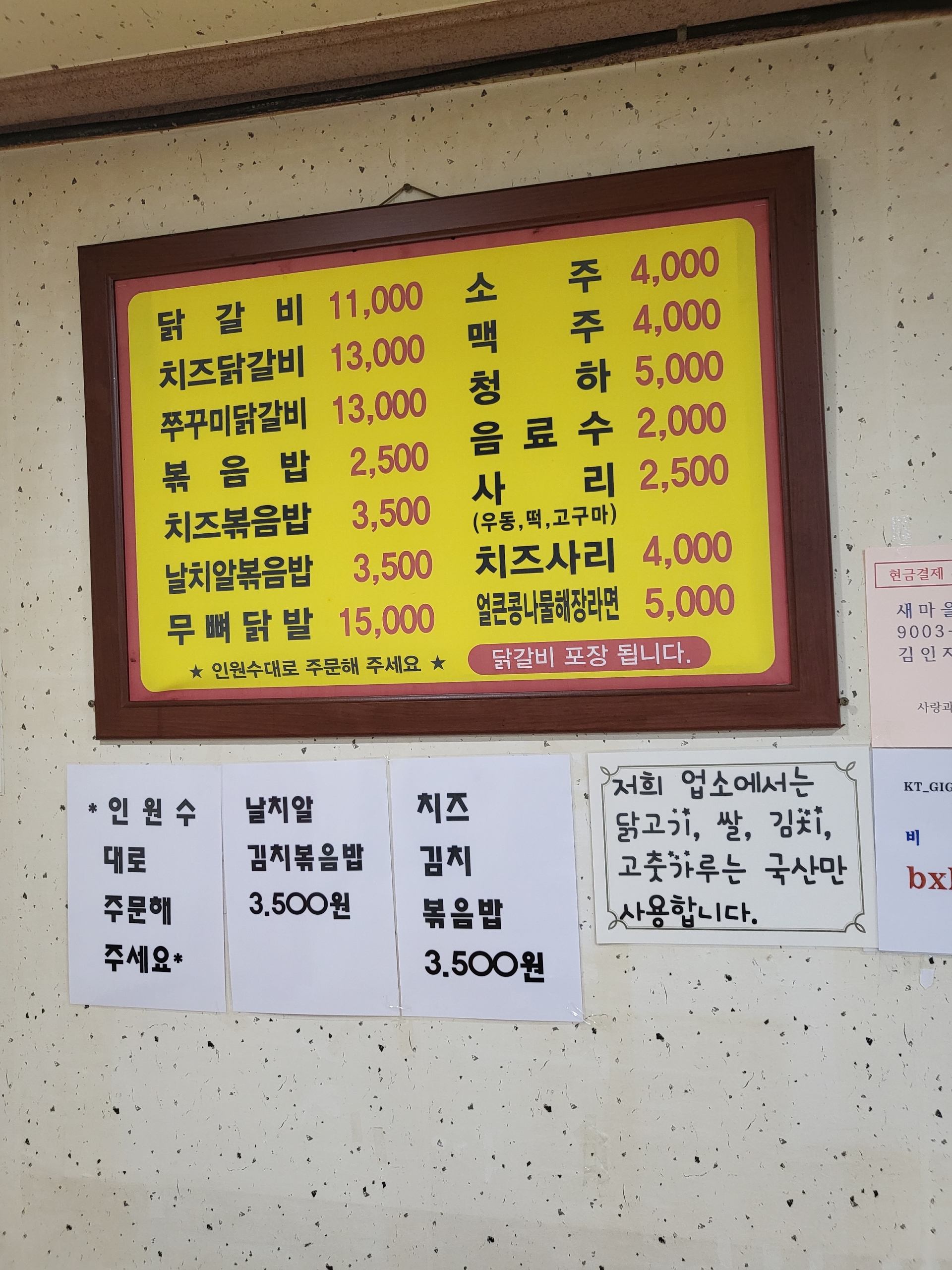 부흥닭갈비