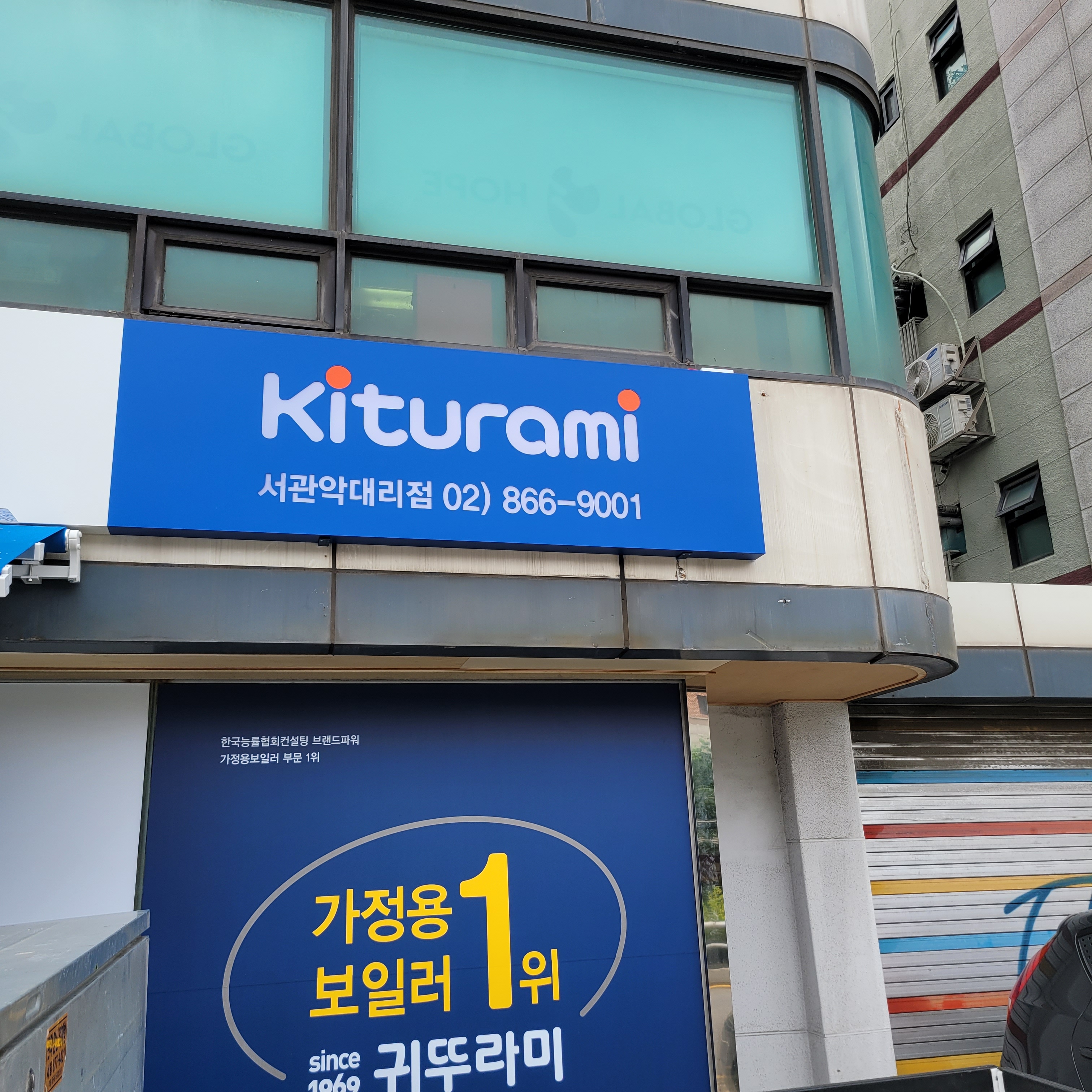 귀뚜라미보일러 서관악대리점